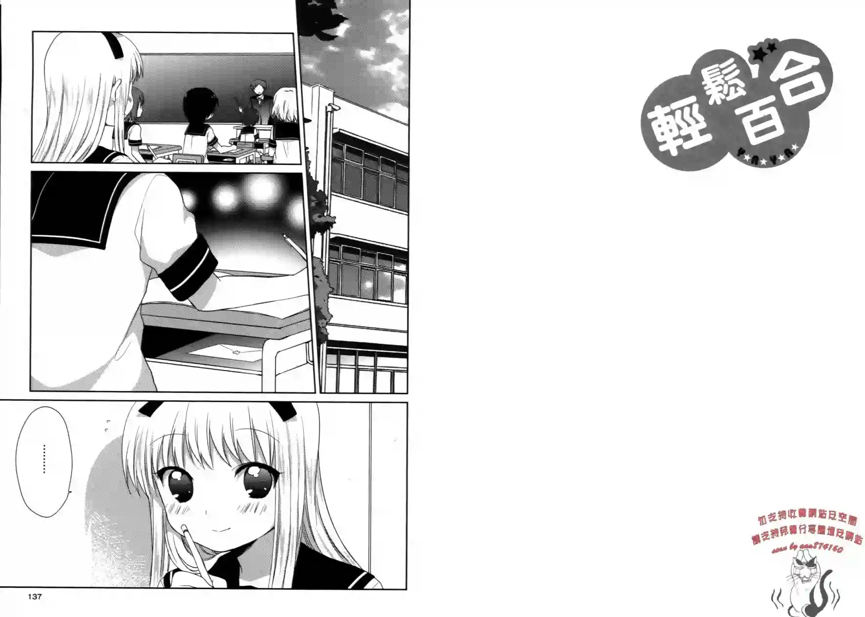 摇曳百合第02卷