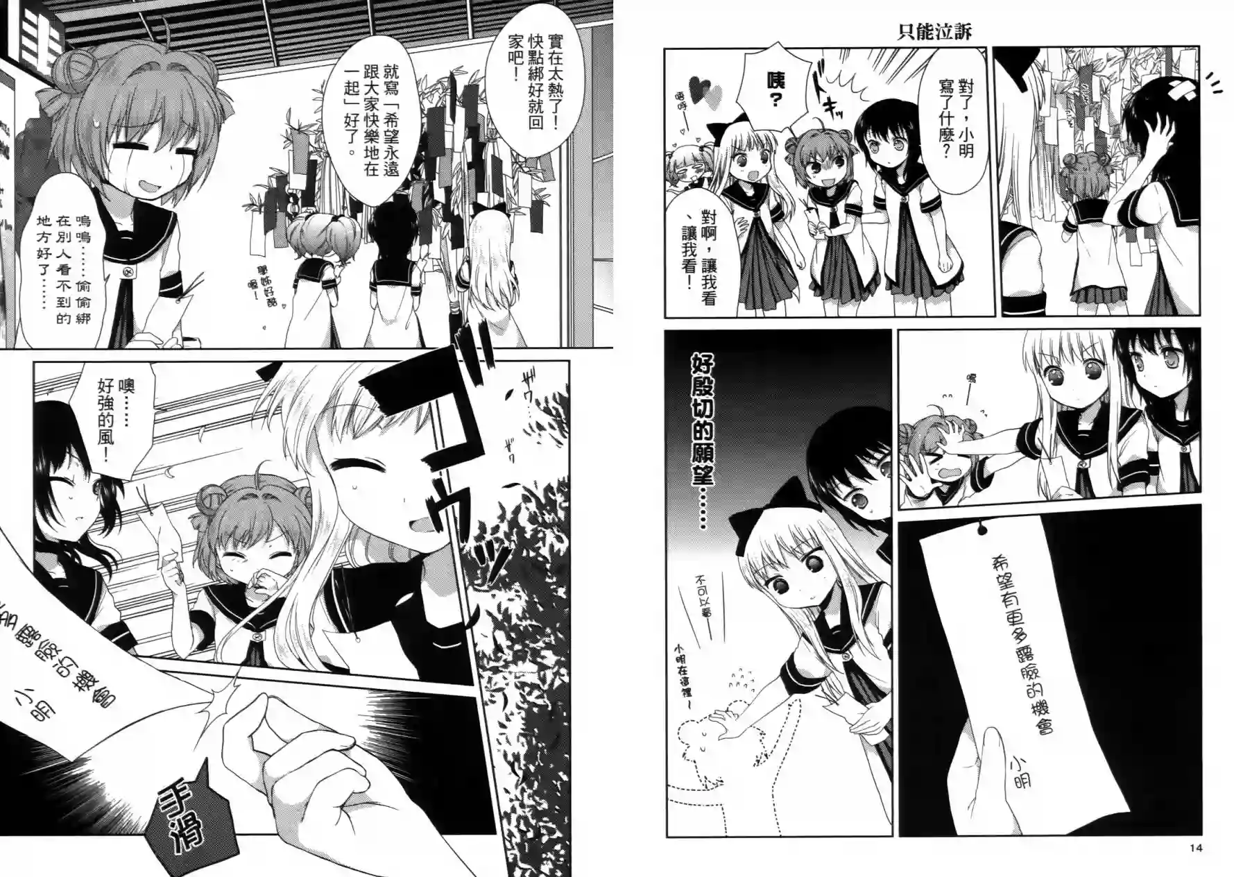 摇曳百合第02卷