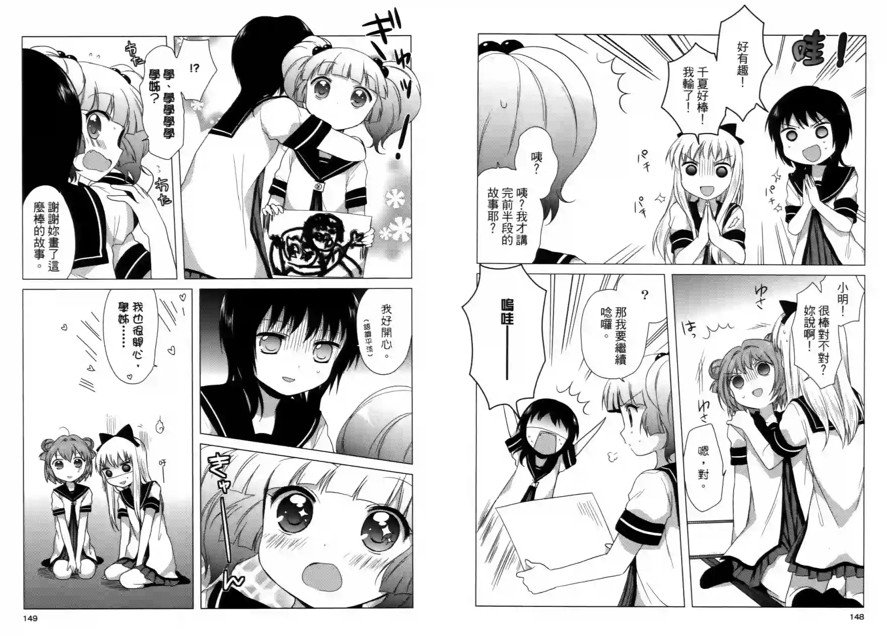 摇曳百合第02卷