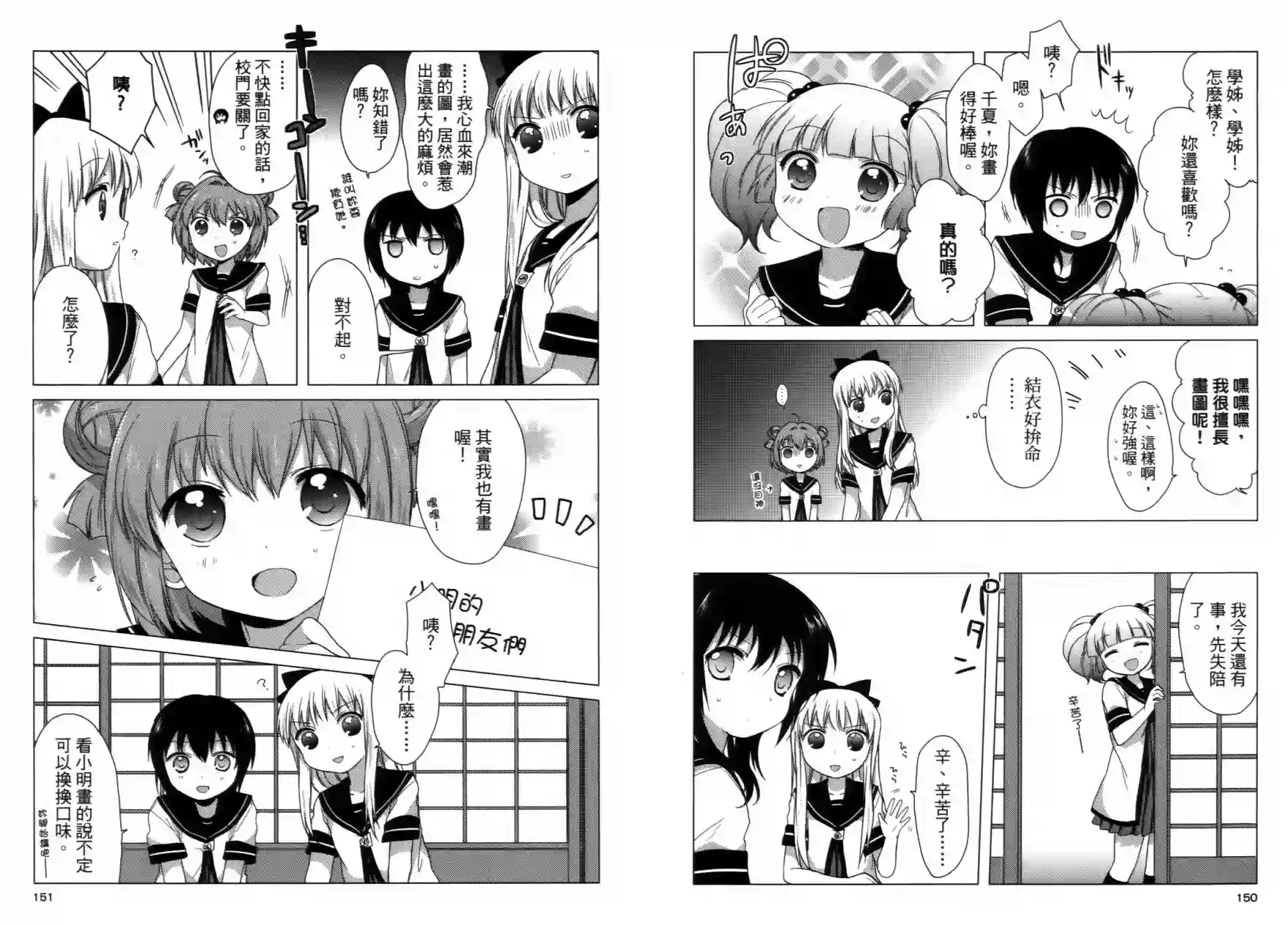 摇曳百合第02卷