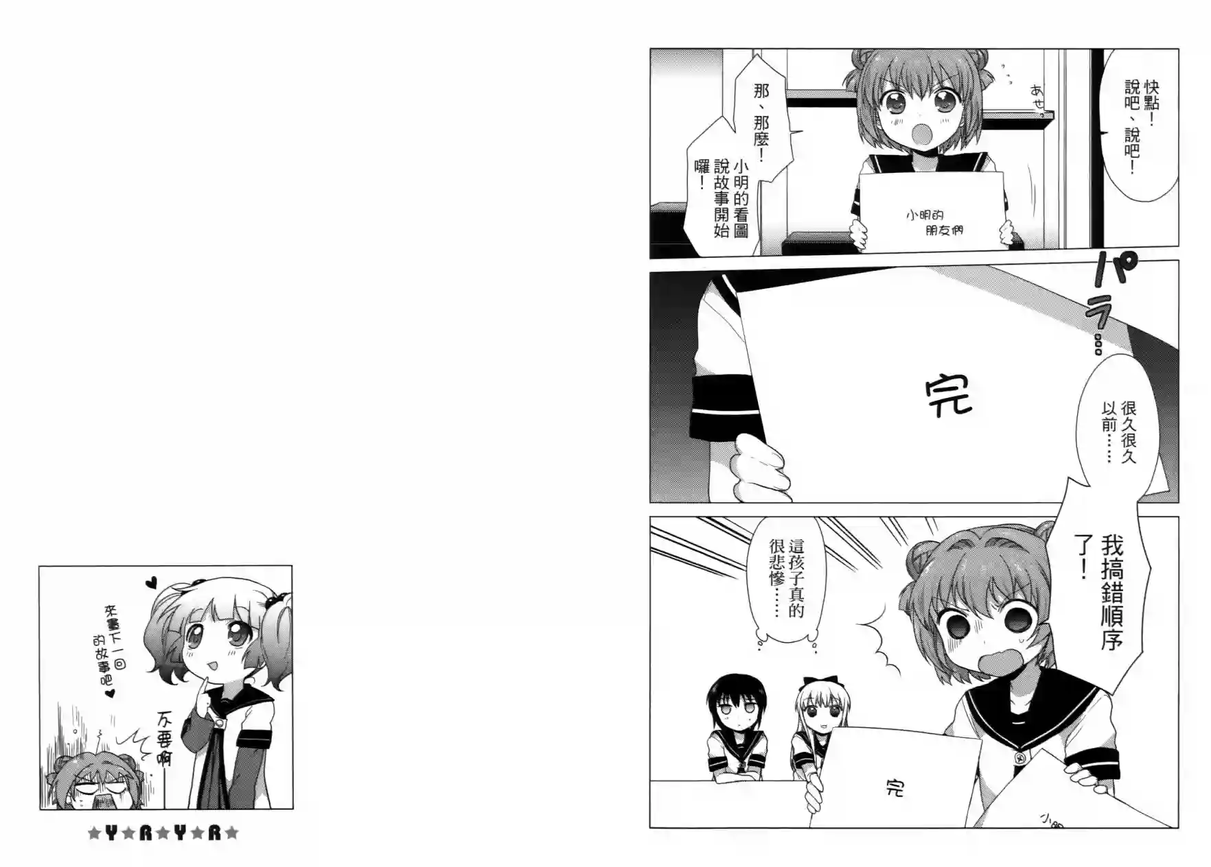 摇曳百合第02卷