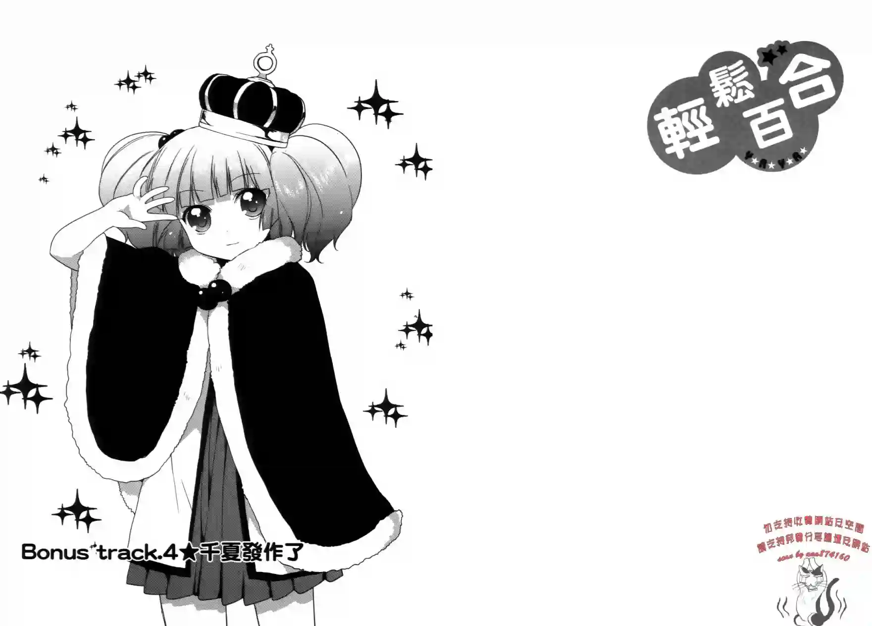 摇曳百合第02卷