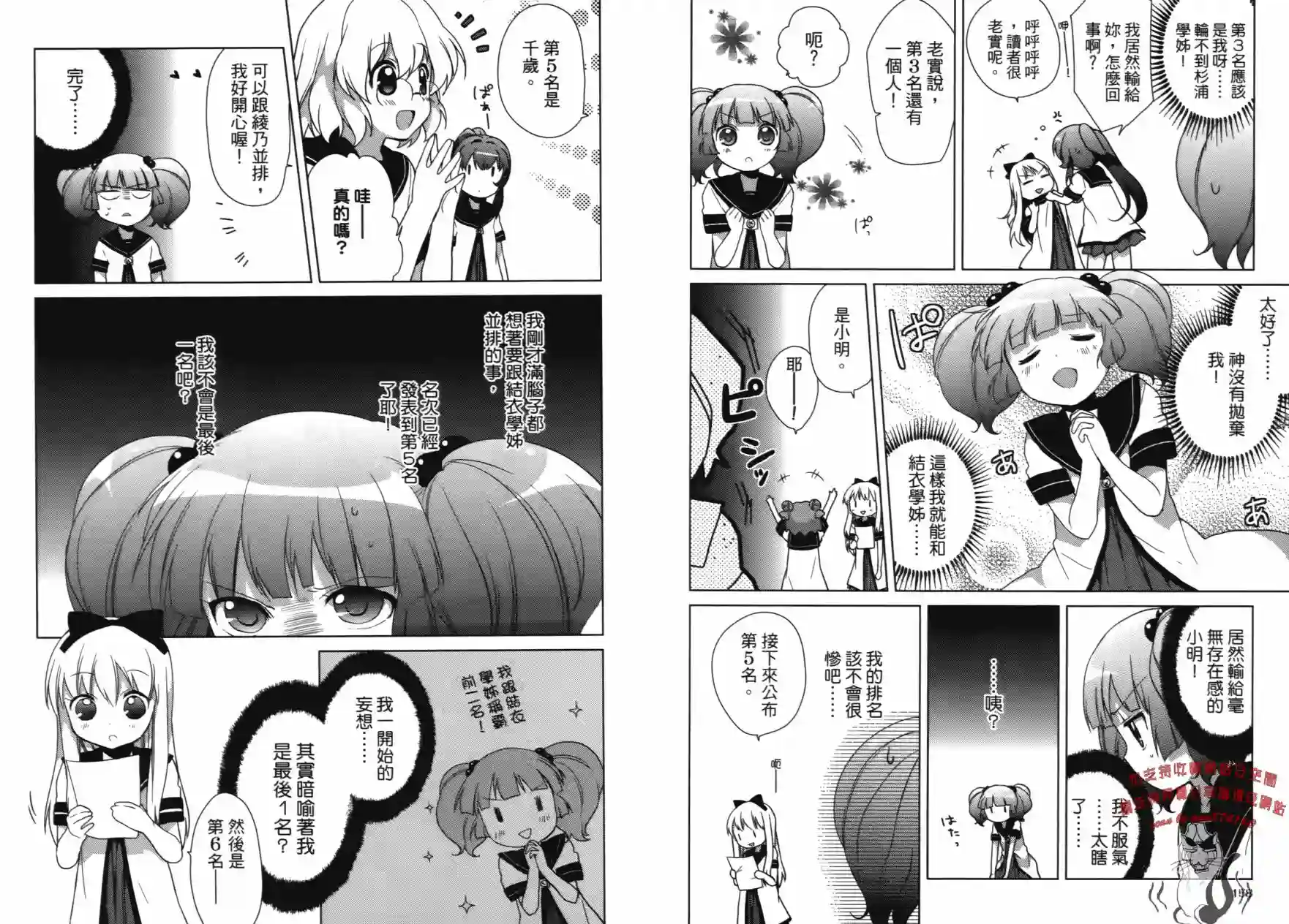 摇曳百合第02卷