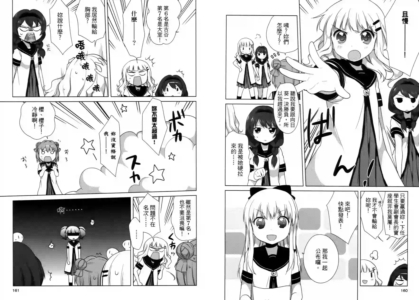 摇曳百合第02卷