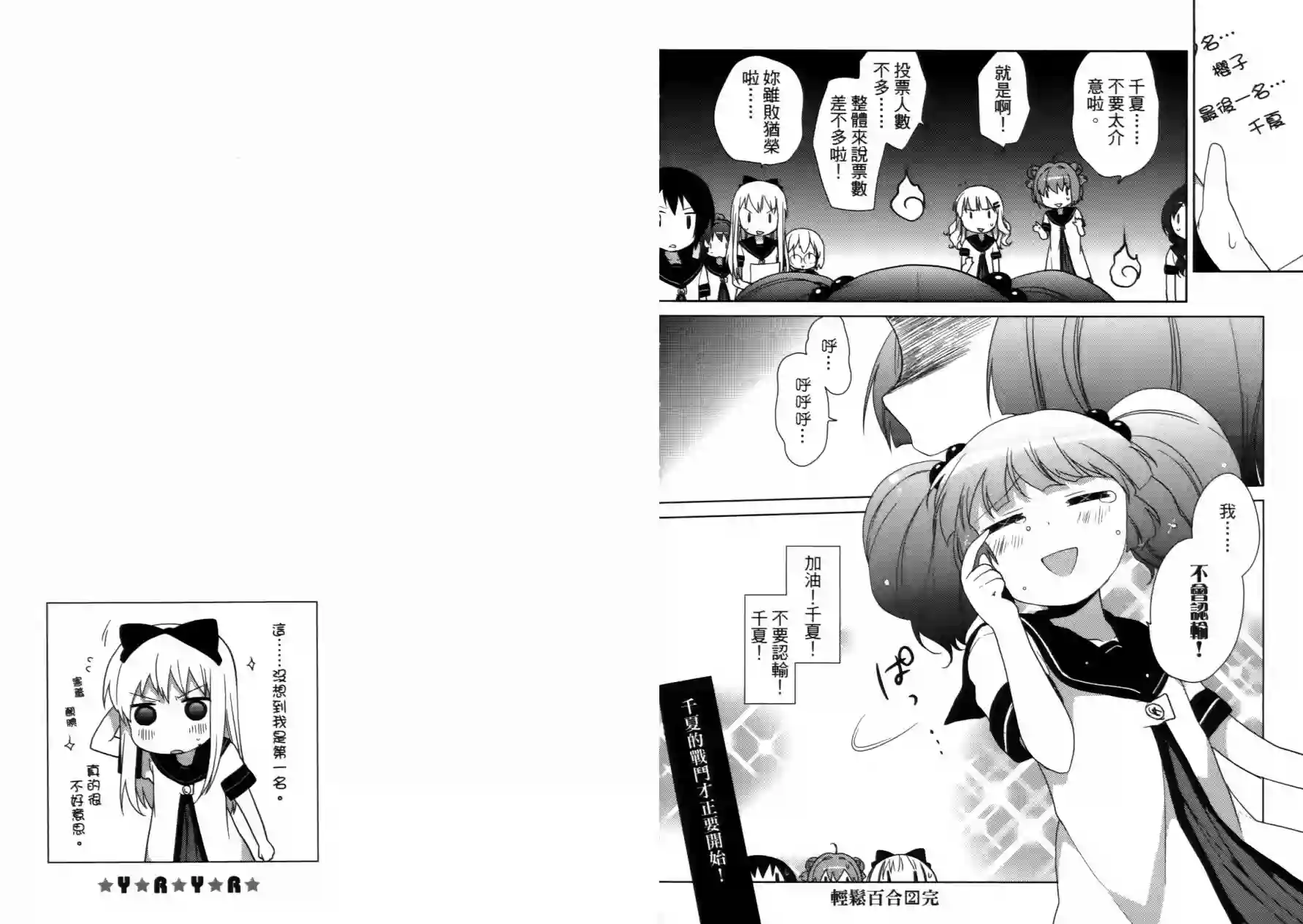 摇曳百合第02卷