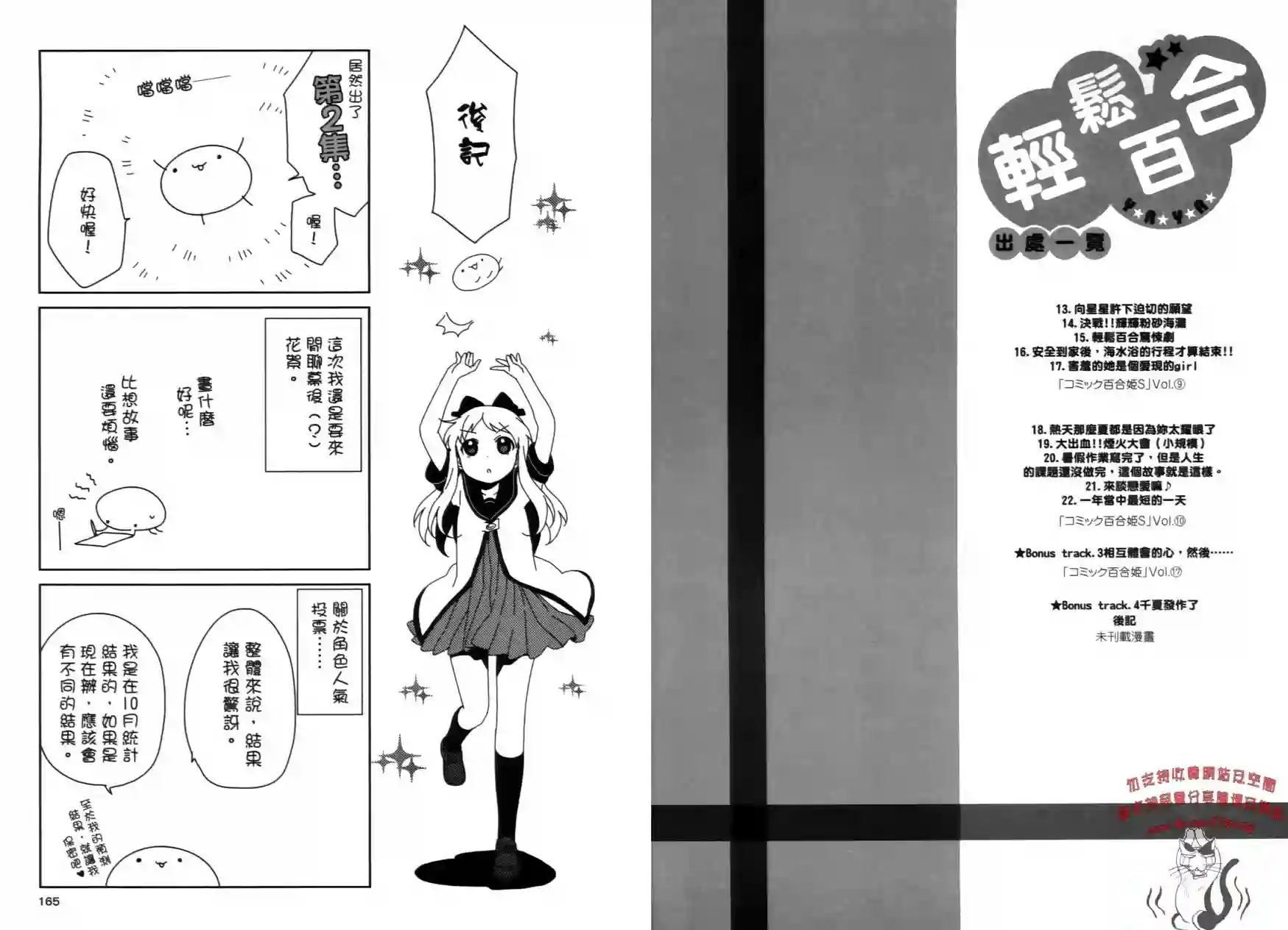 摇曳百合第02卷