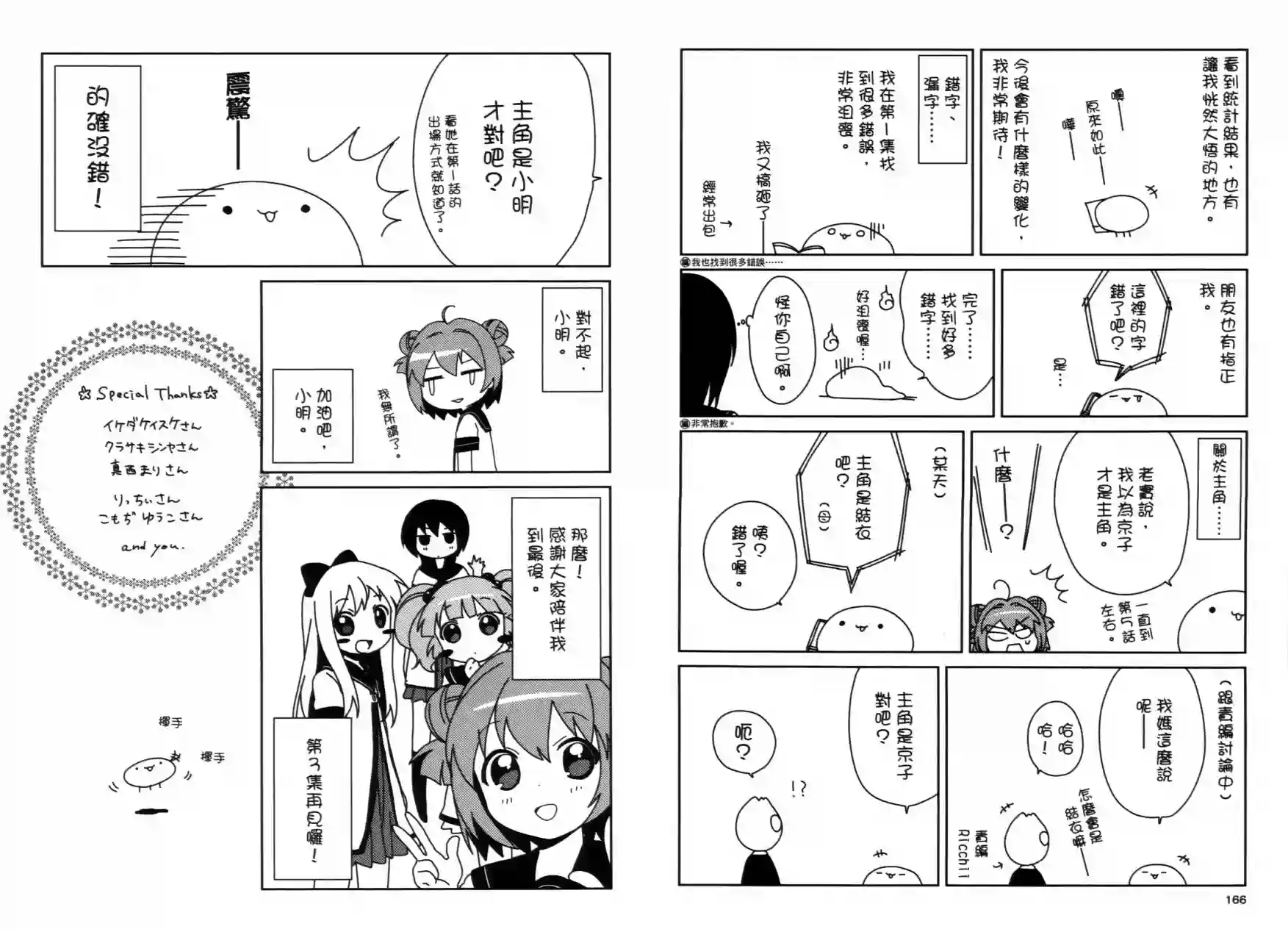 摇曳百合第02卷