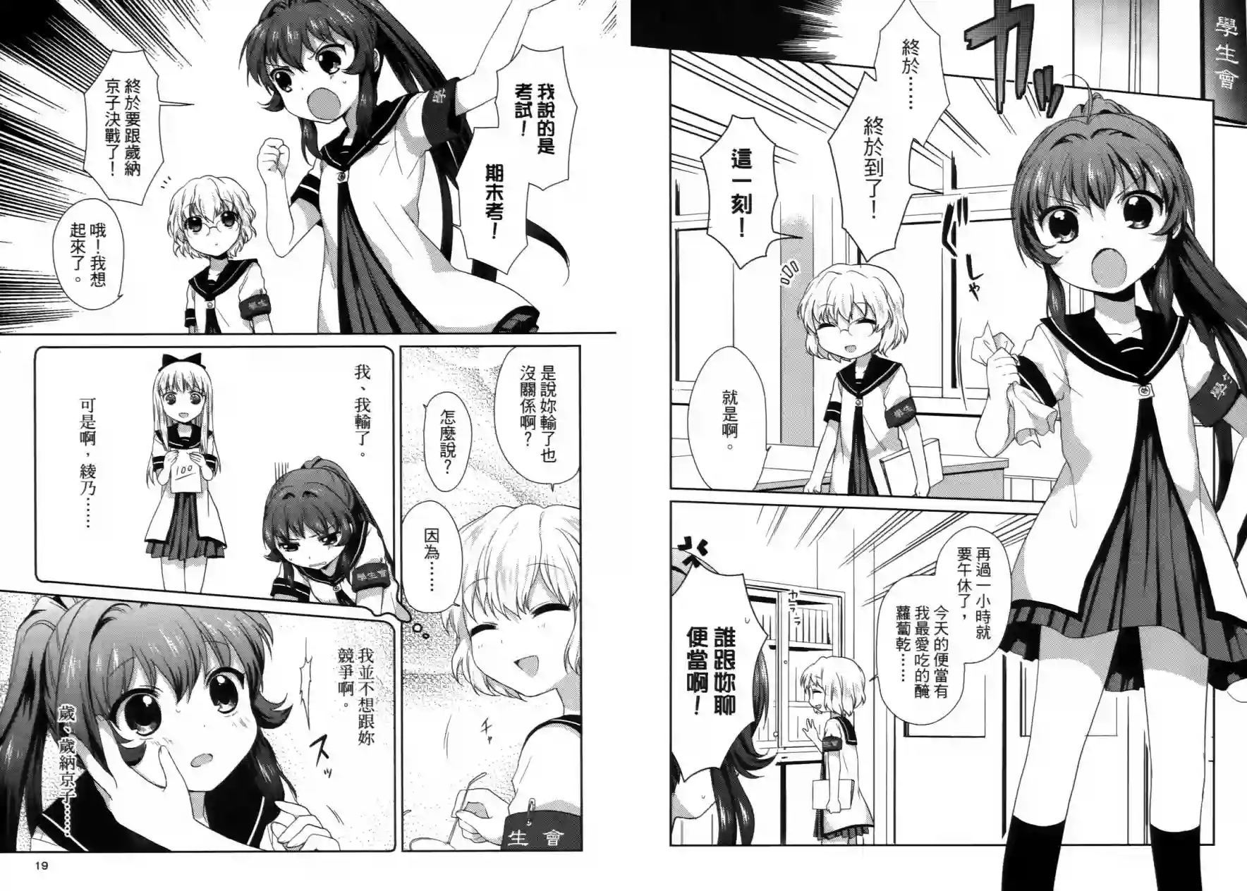 摇曳百合第02卷