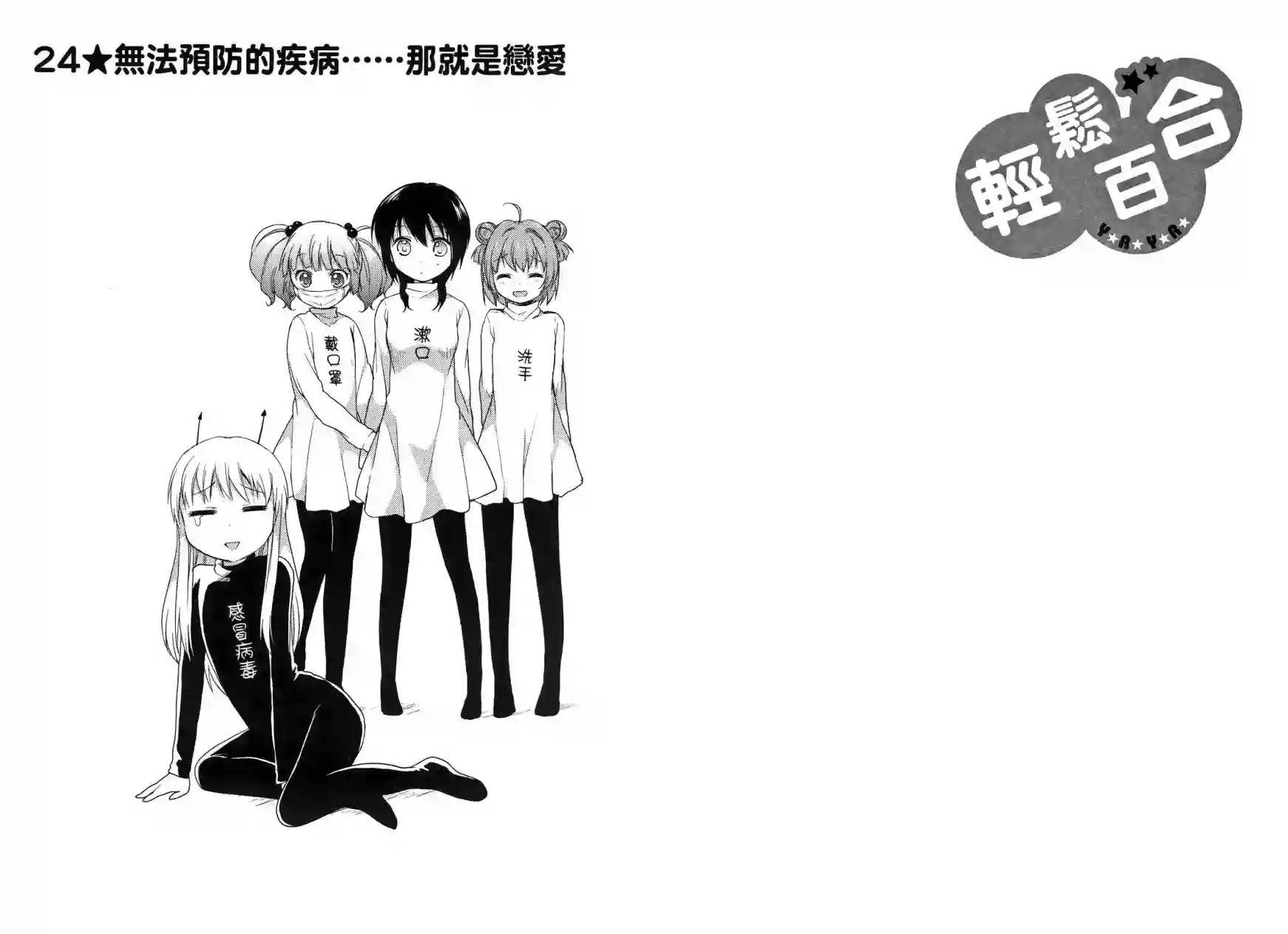 摇曳百合第03卷