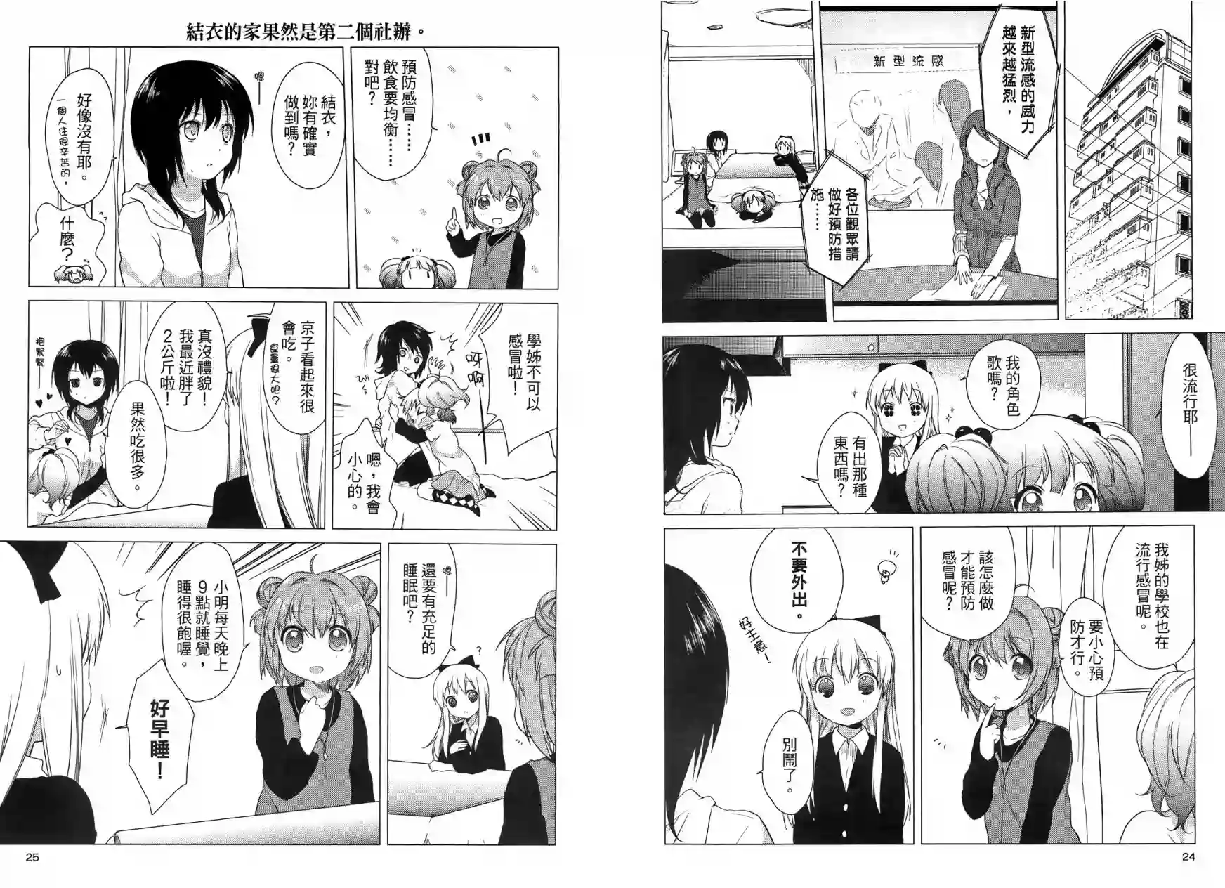 摇曳百合第03卷