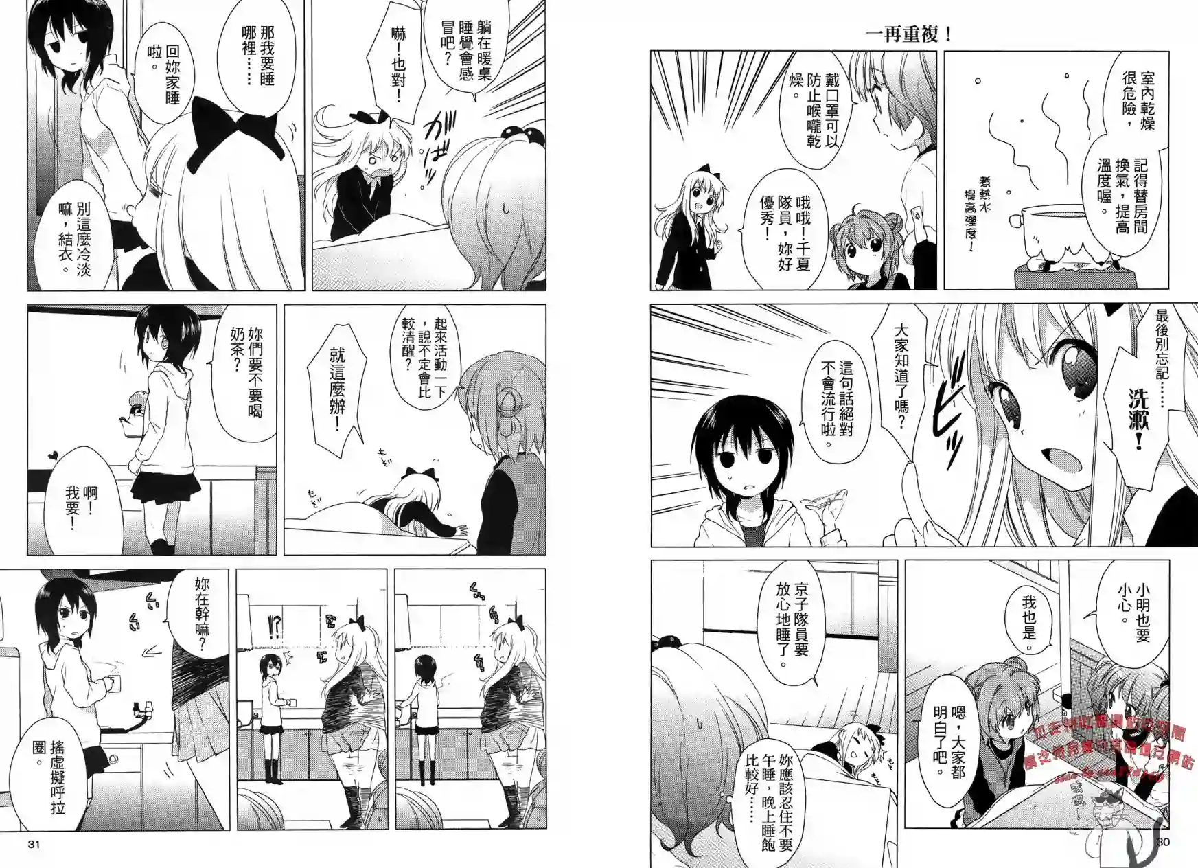 摇曳百合第03卷