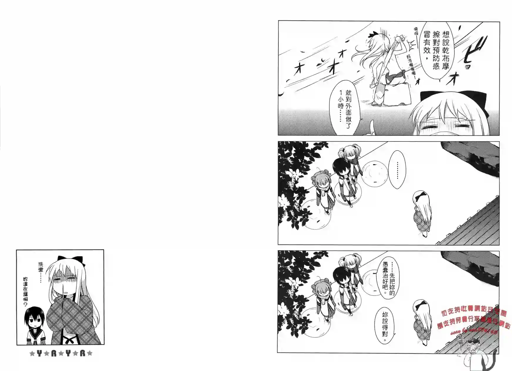 摇曳百合第03卷