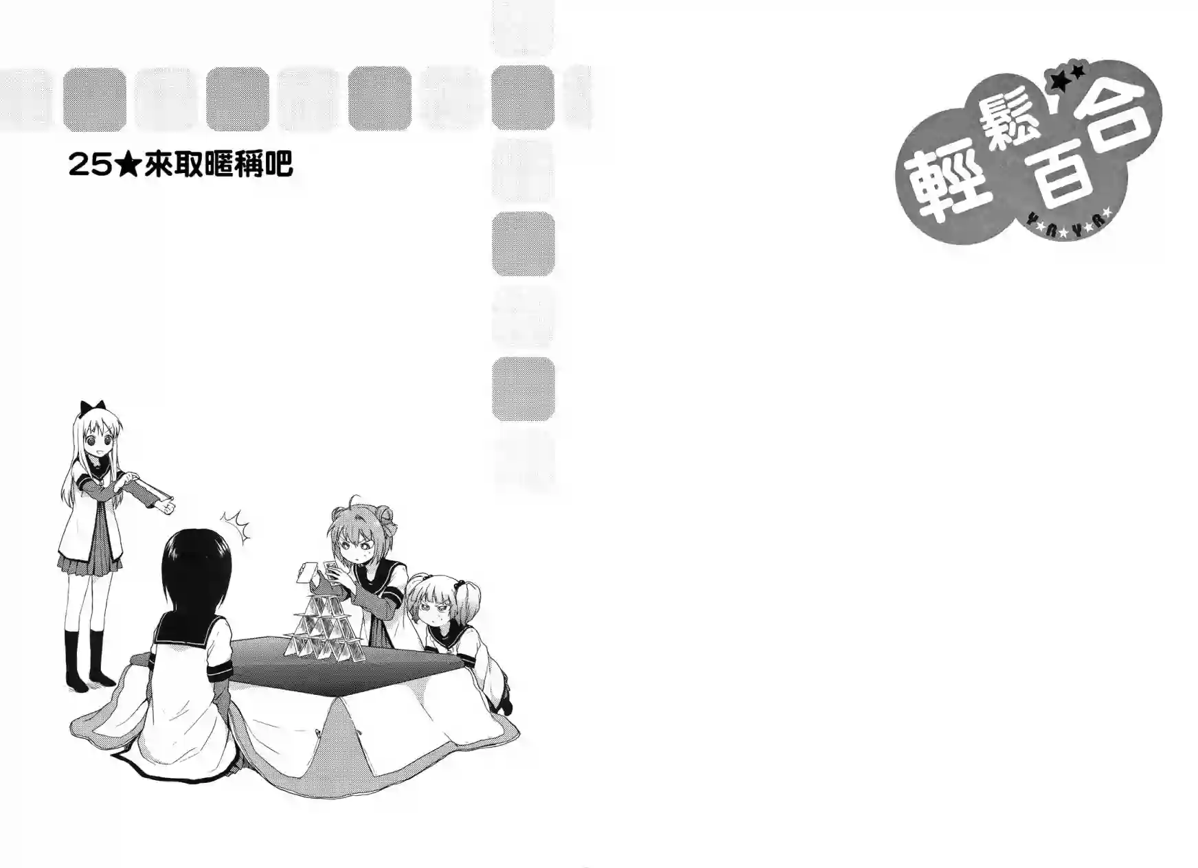 摇曳百合第03卷