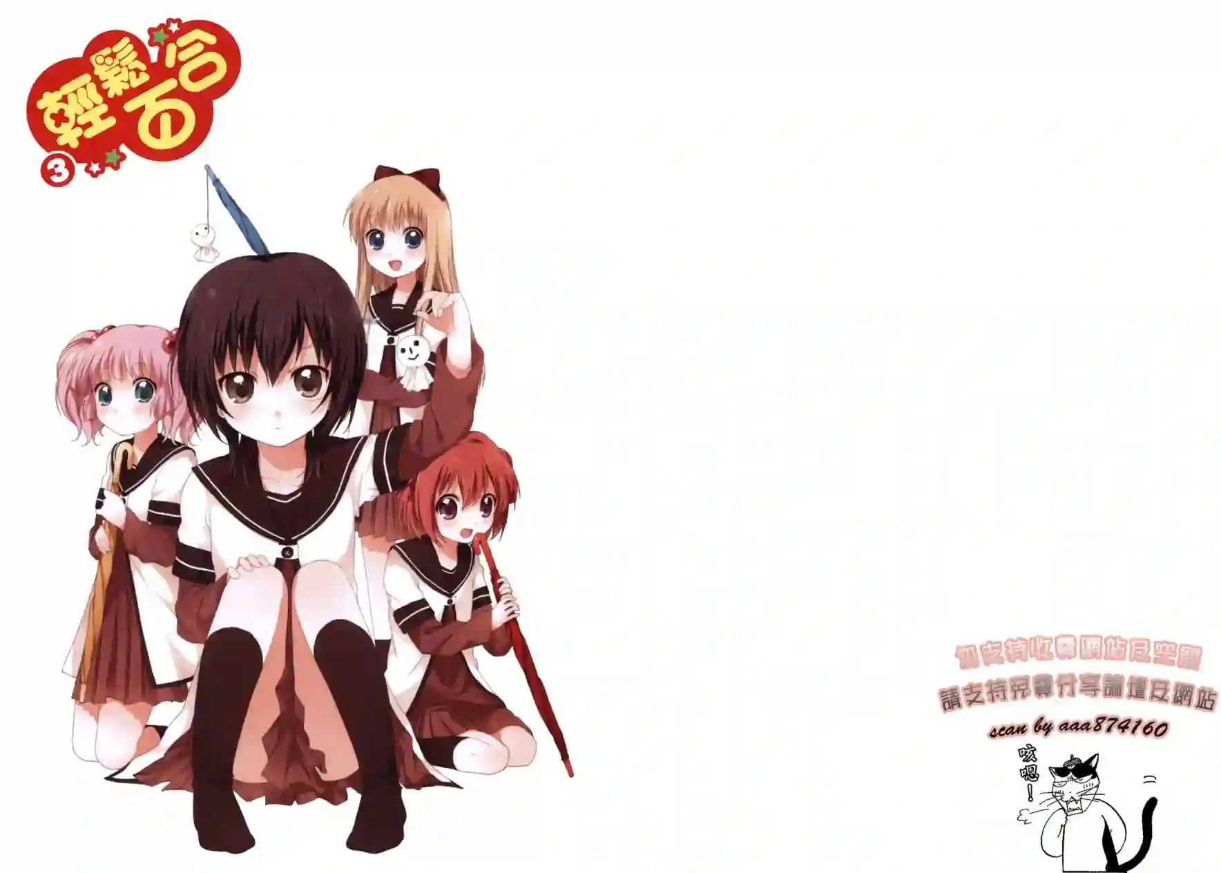 摇曳百合第03卷