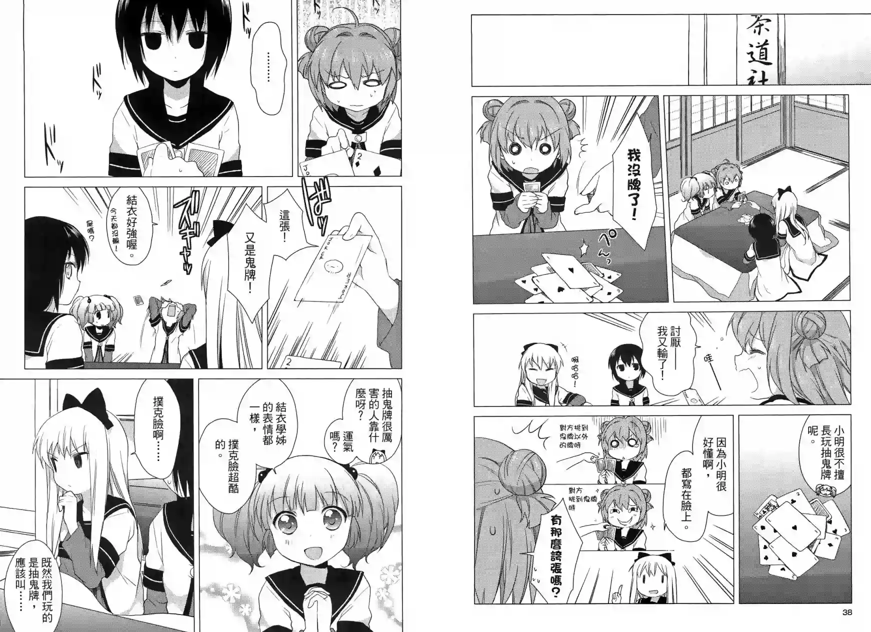 摇曳百合第03卷