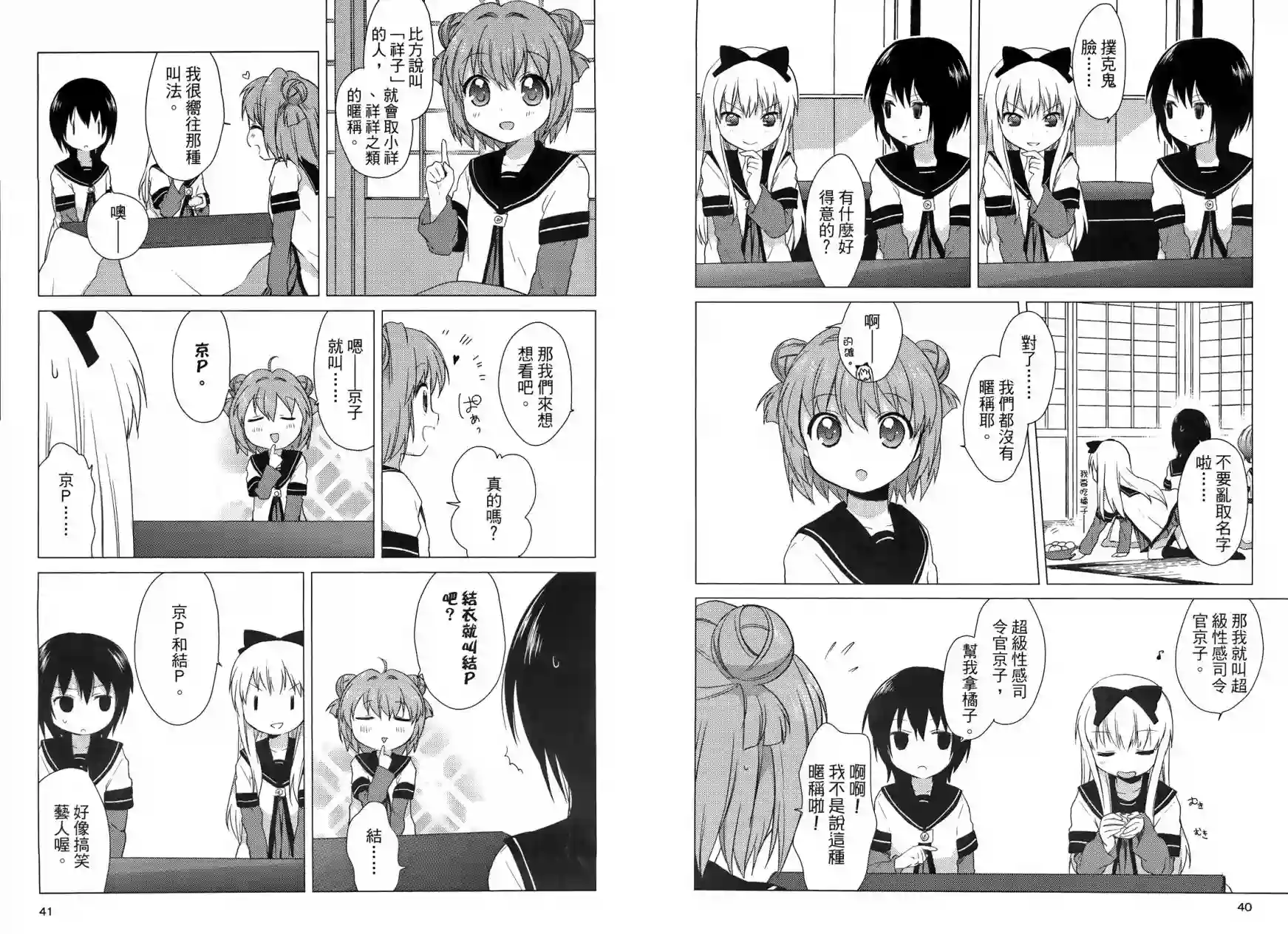 摇曳百合第03卷