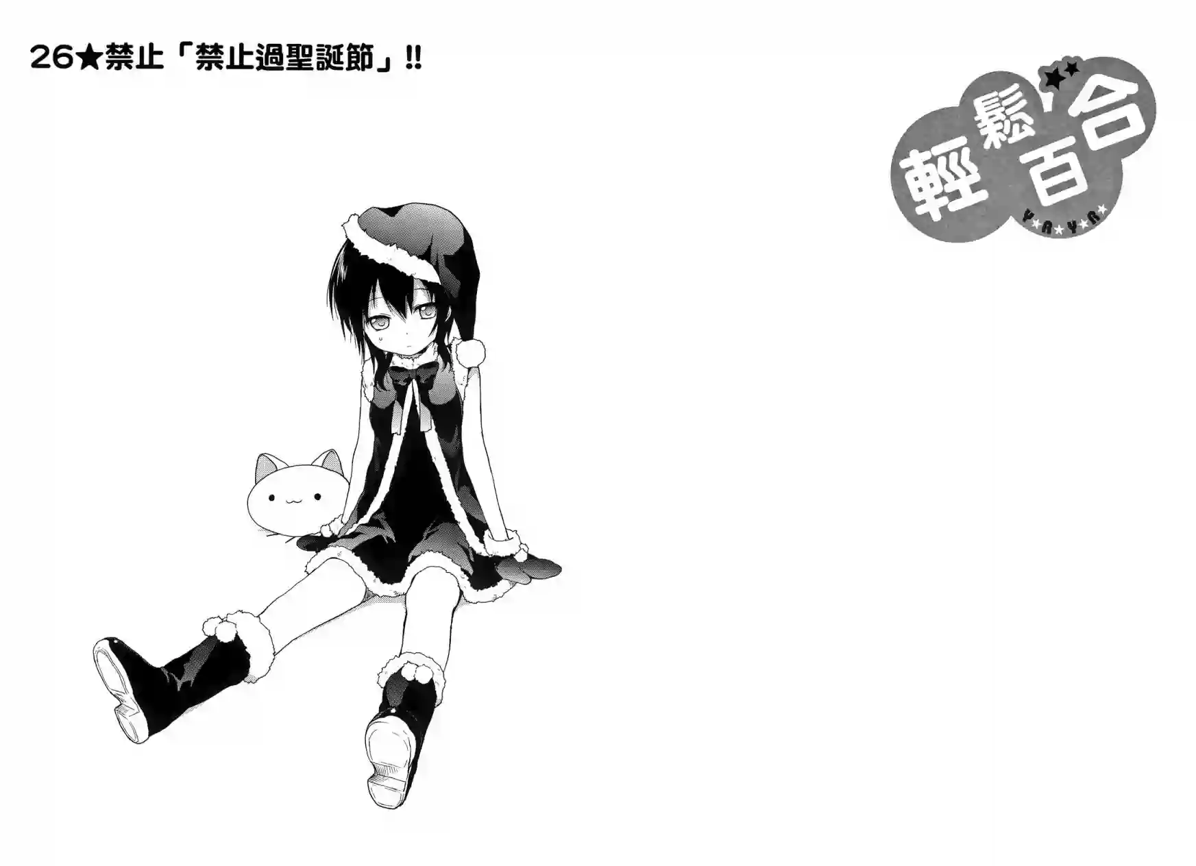 摇曳百合第03卷