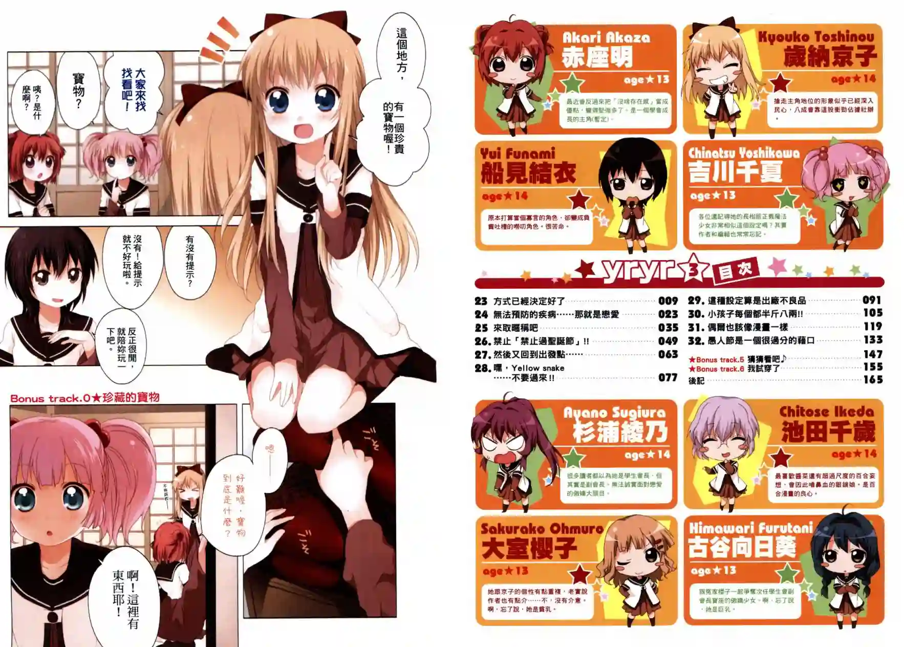 摇曳百合第03卷