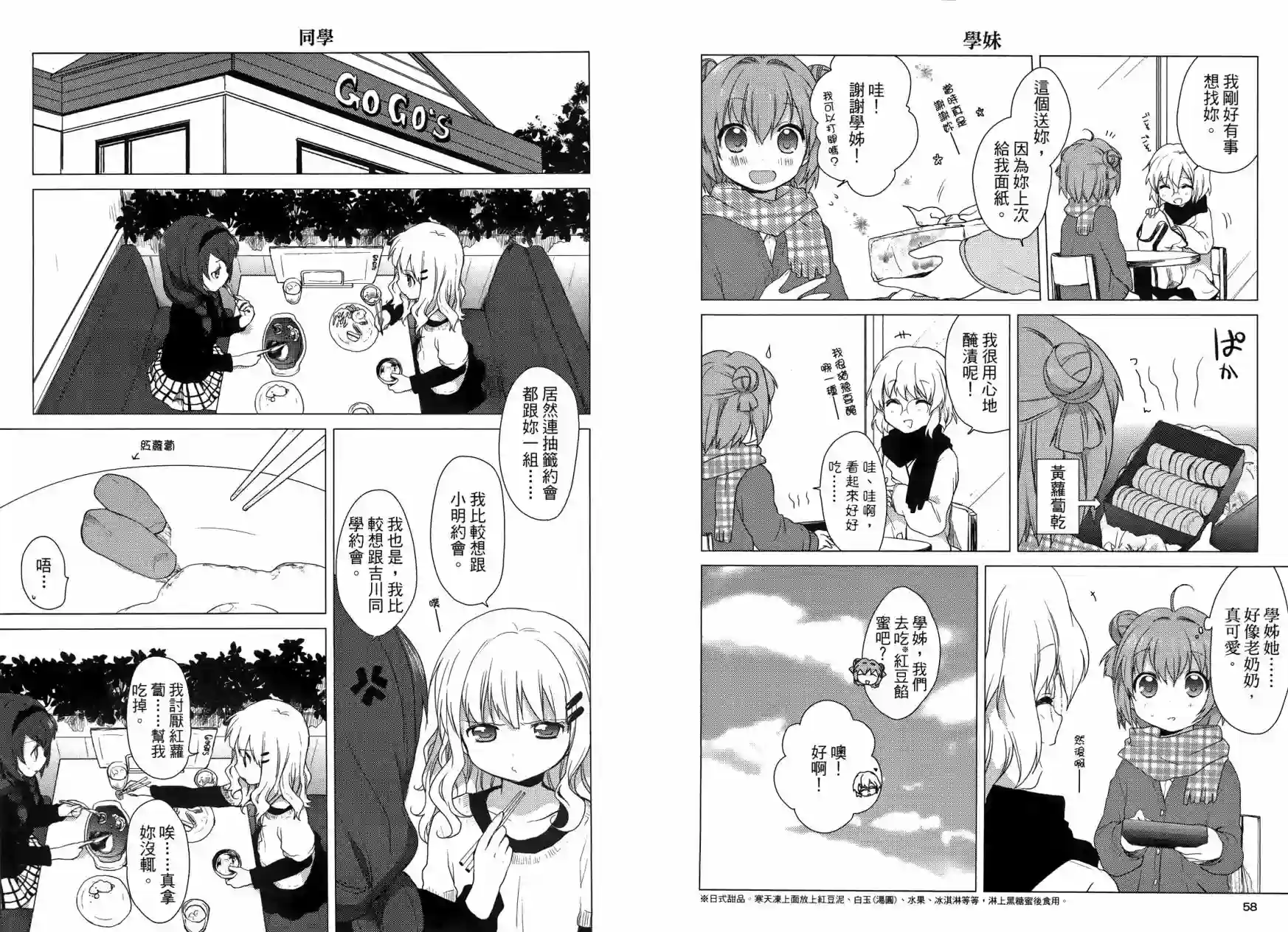 摇曳百合第03卷