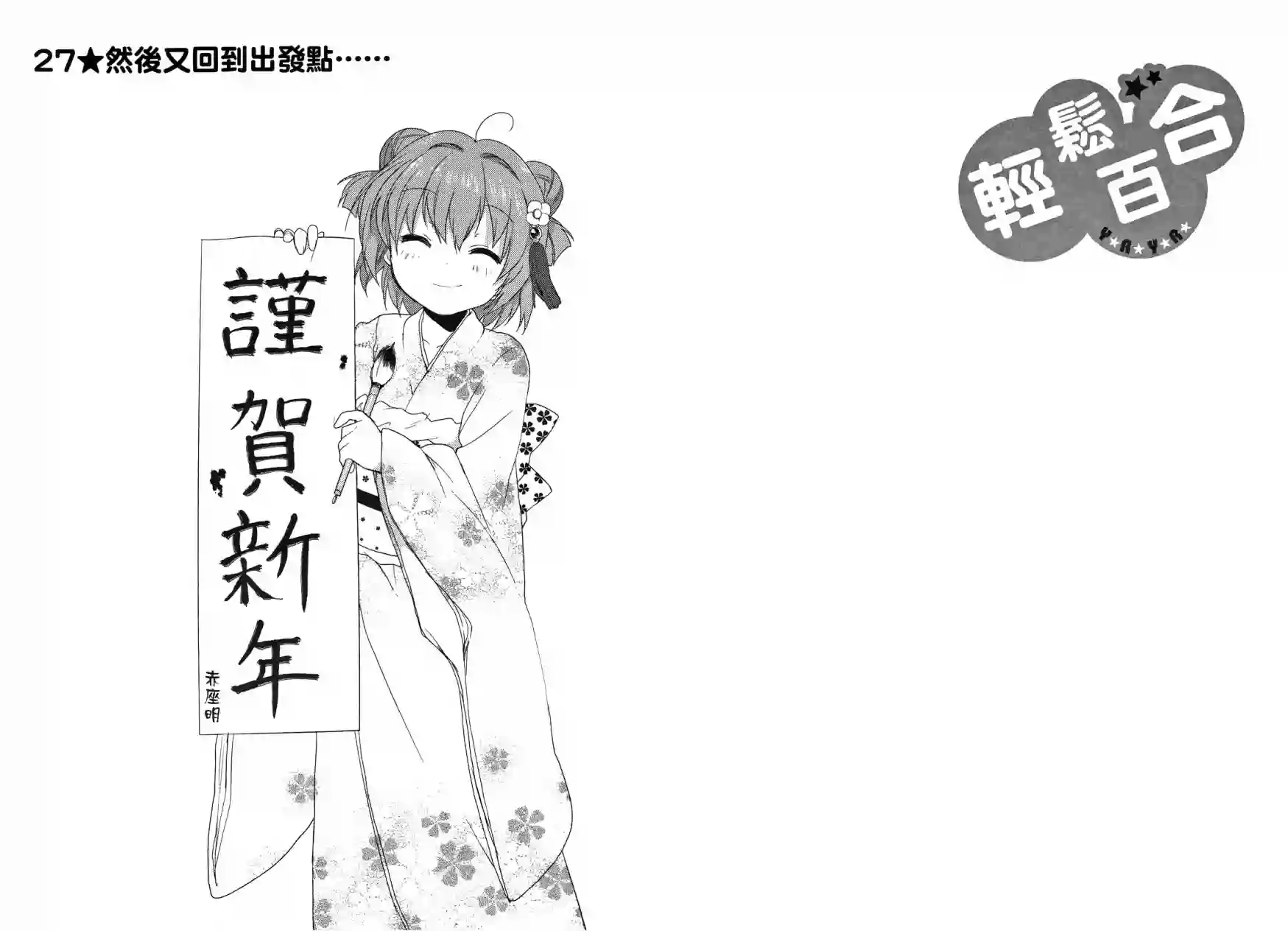 摇曳百合第03卷