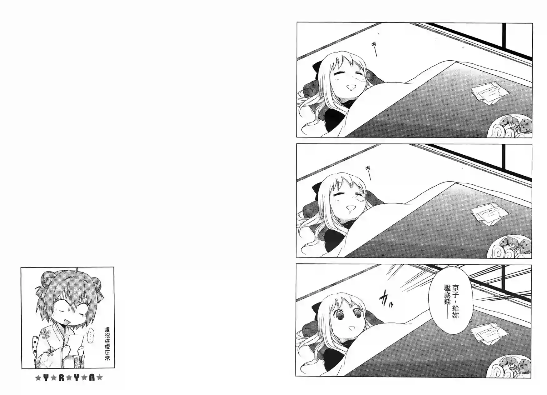 摇曳百合第03卷