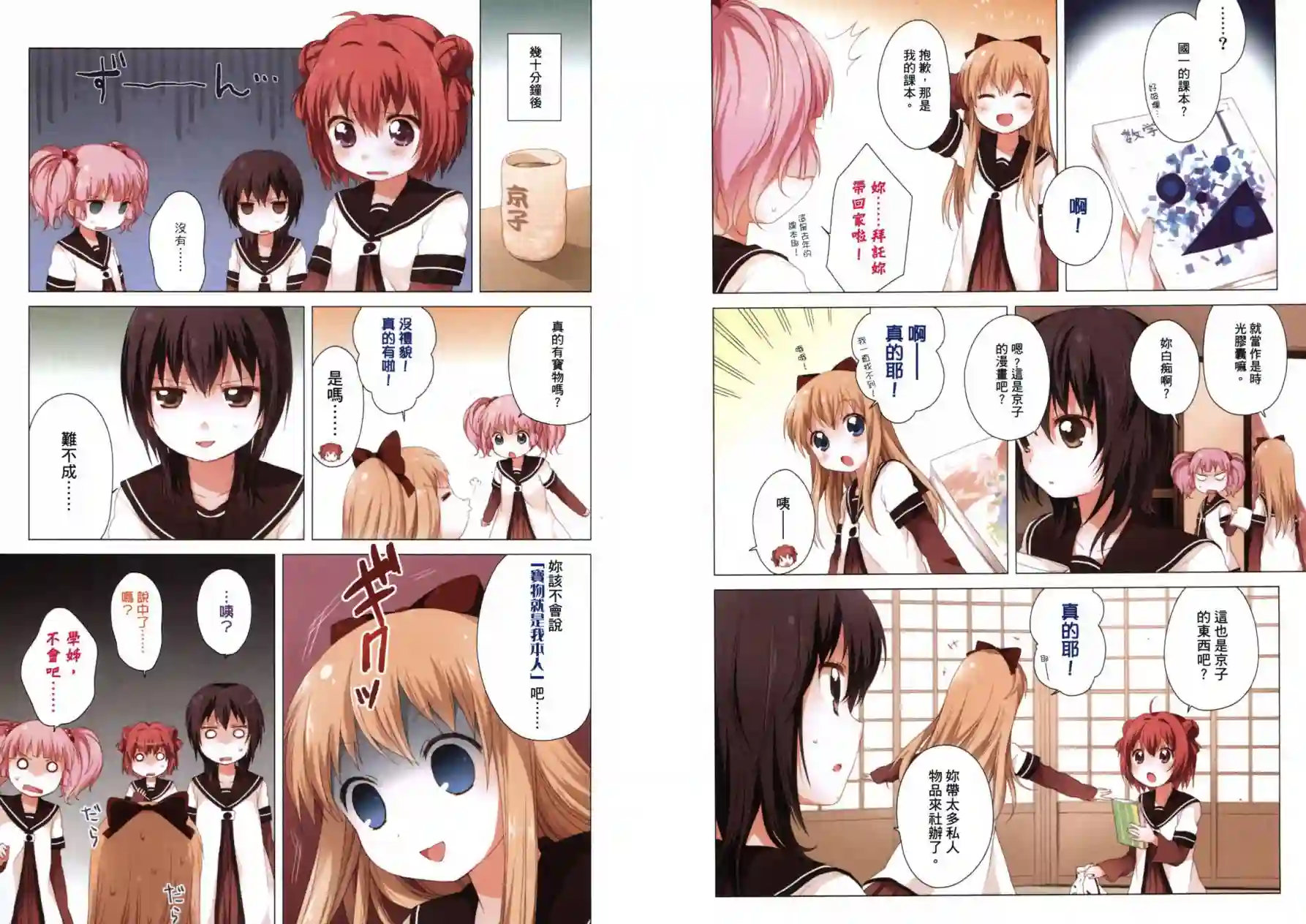 摇曳百合第03卷