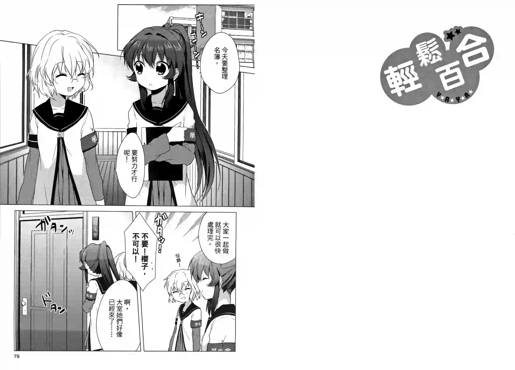 摇曳百合第03卷