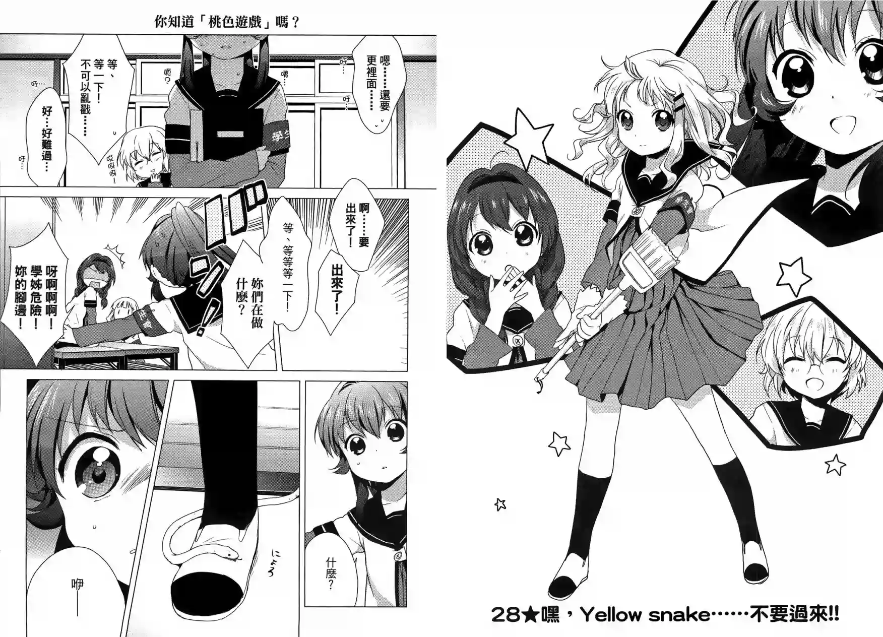 摇曳百合第03卷