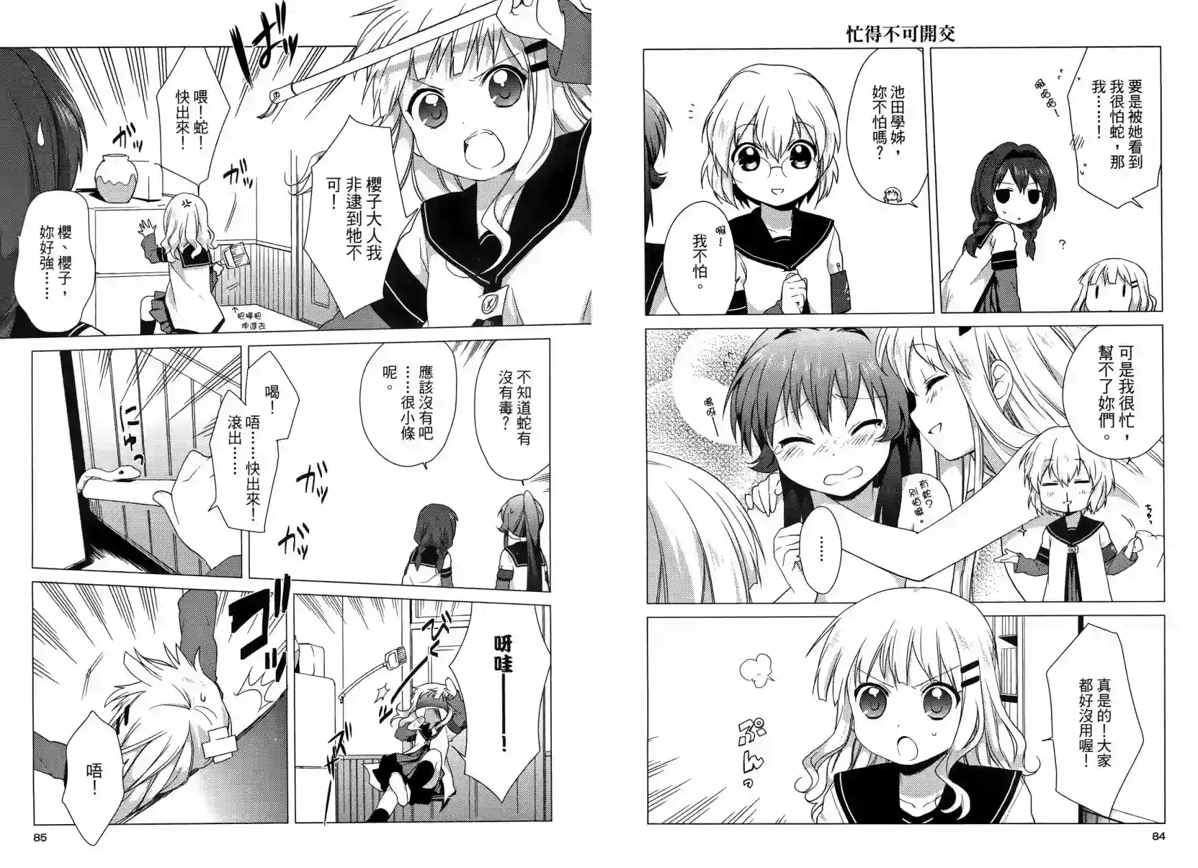 摇曳百合第03卷