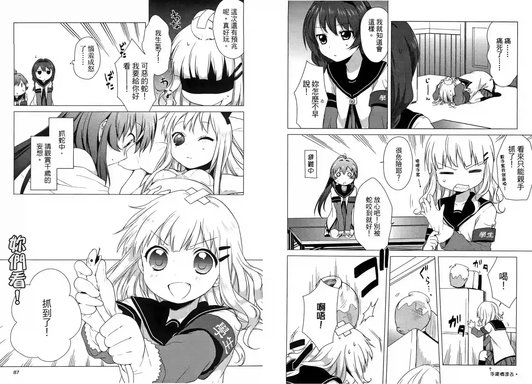 摇曳百合第03卷