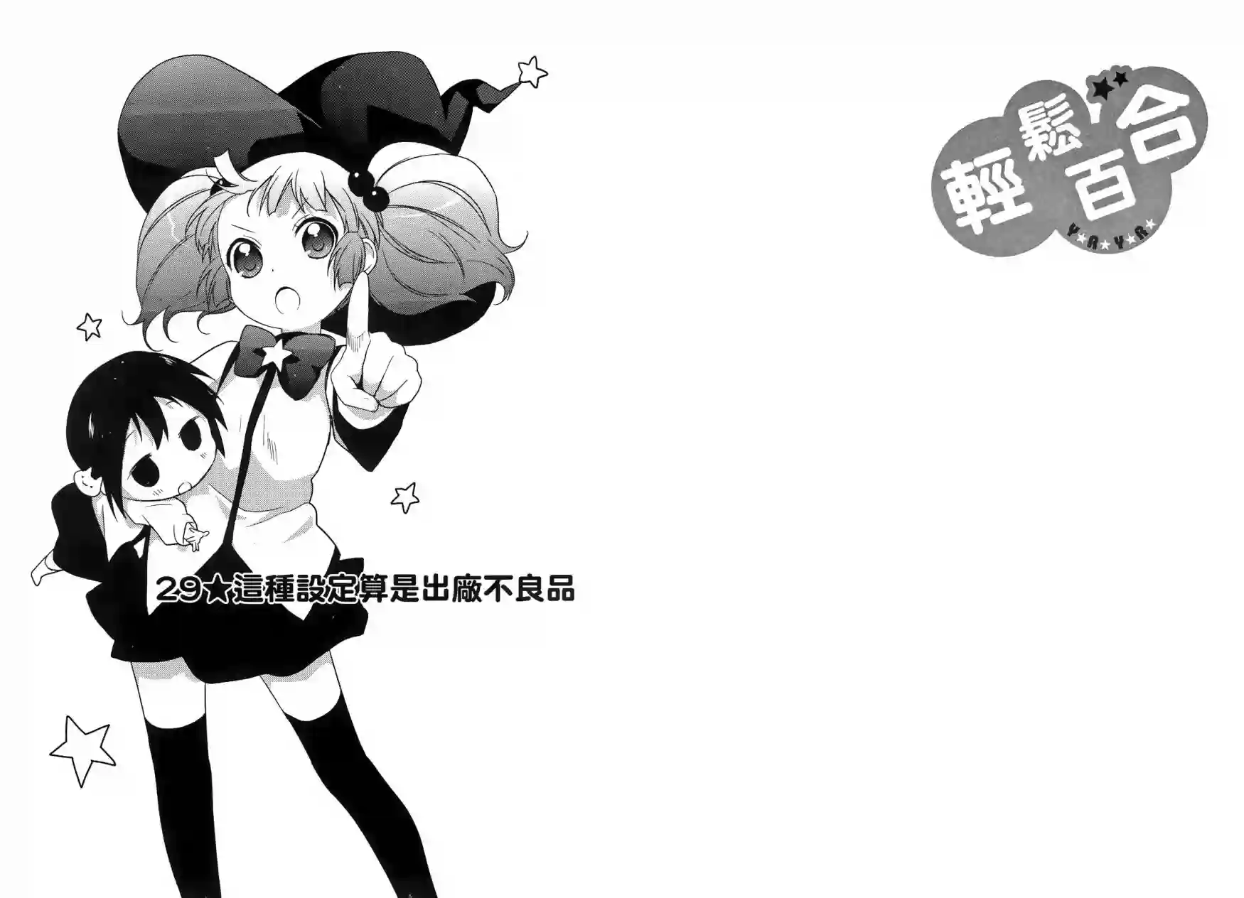 摇曳百合第03卷