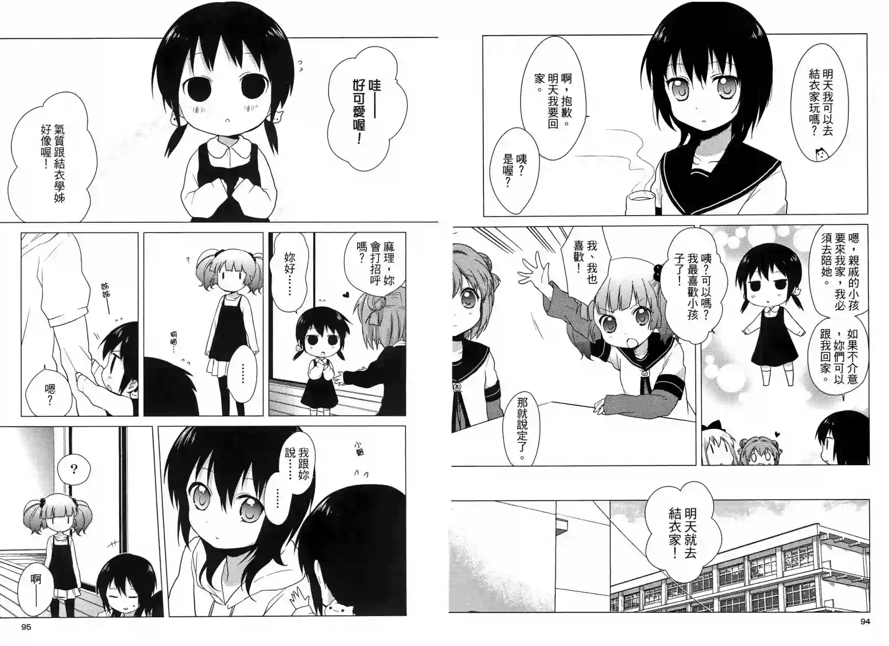 摇曳百合第03卷