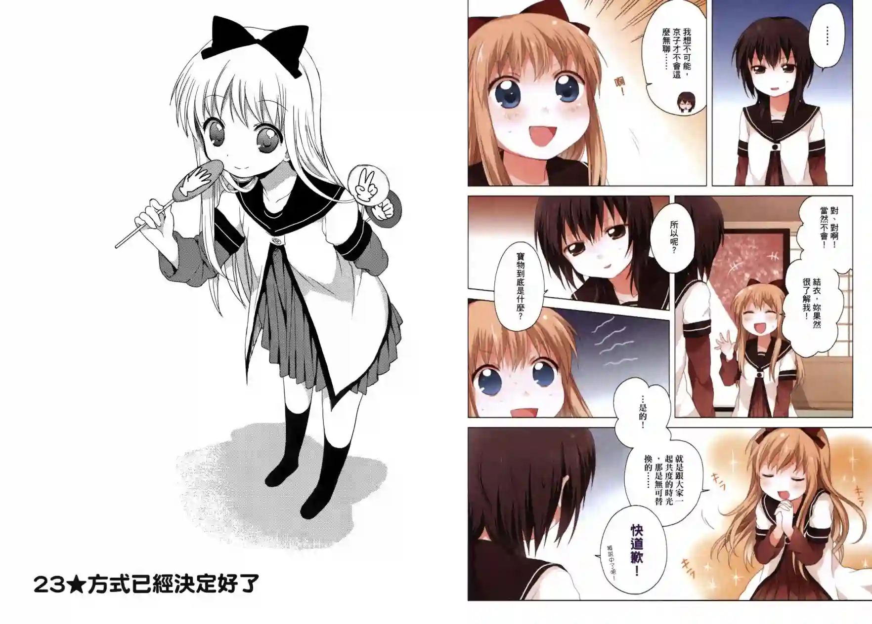 摇曳百合第03卷