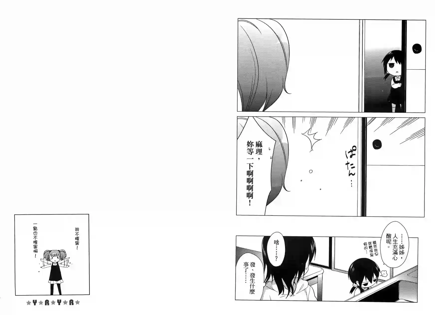 摇曳百合第03卷