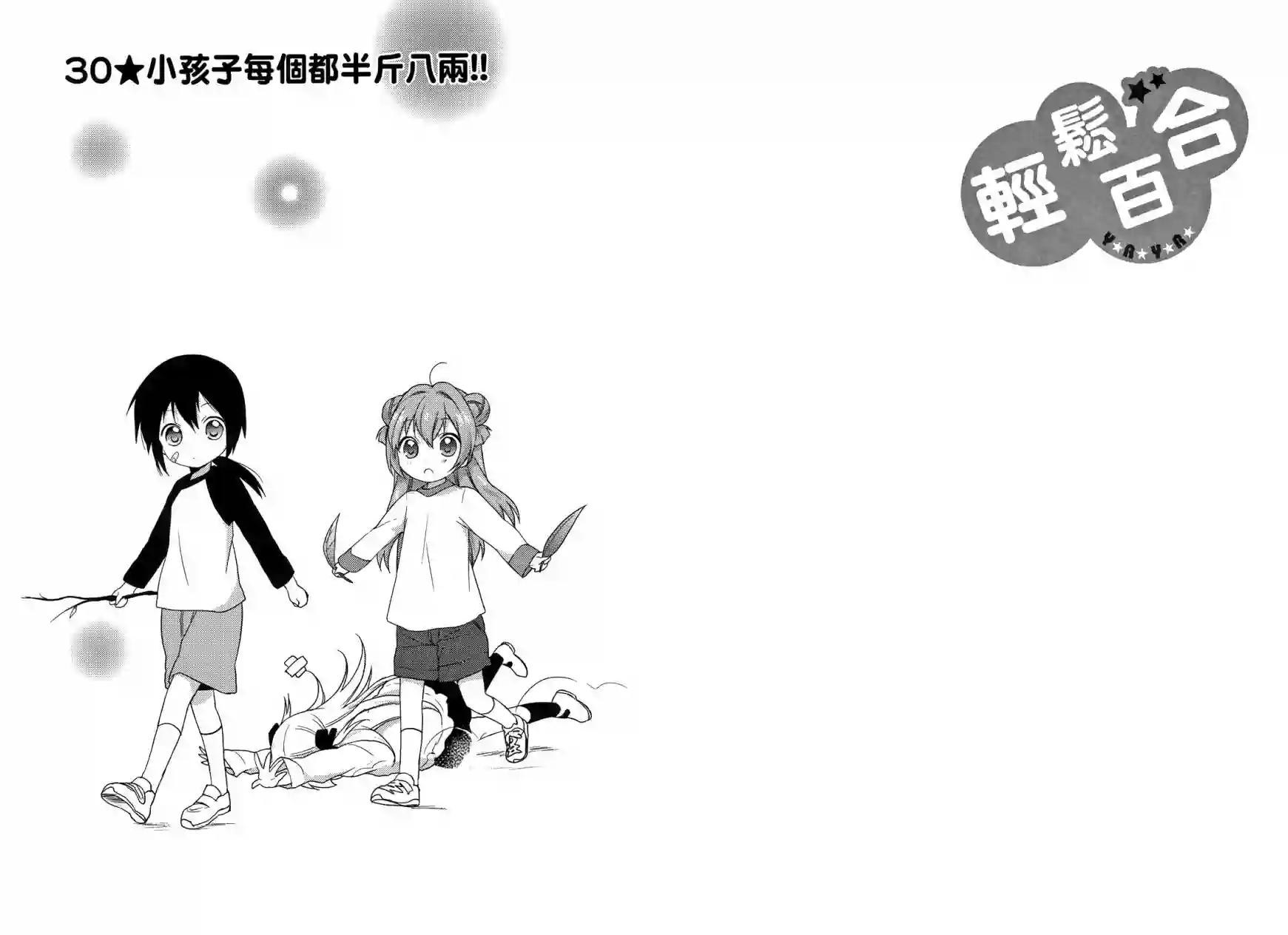 摇曳百合第03卷