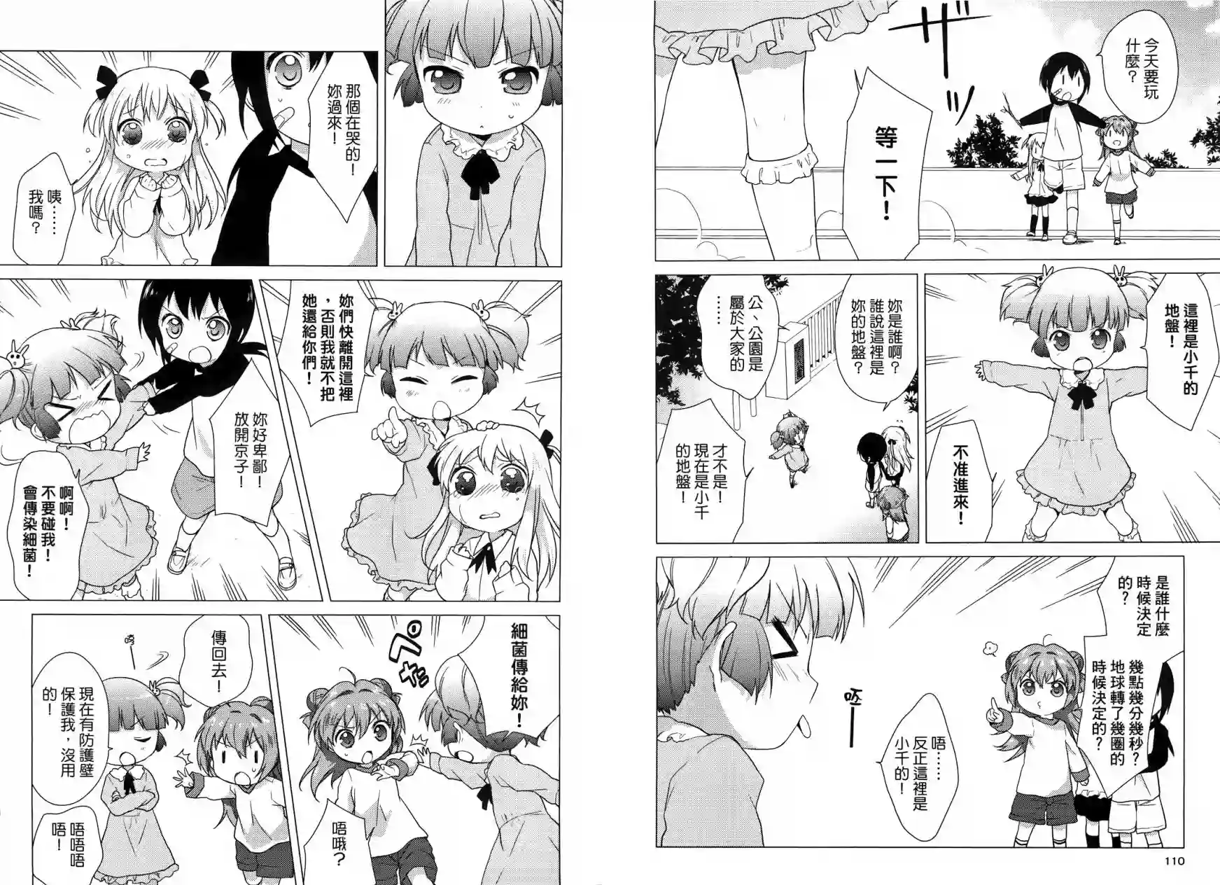 摇曳百合第03卷