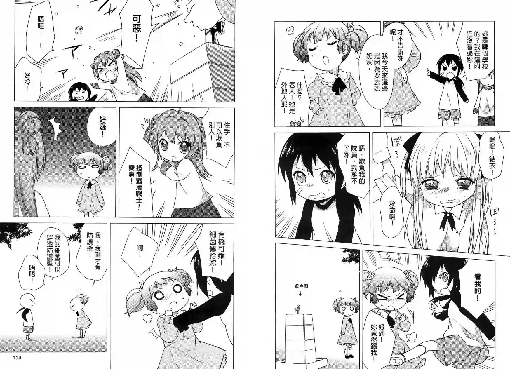 摇曳百合第03卷