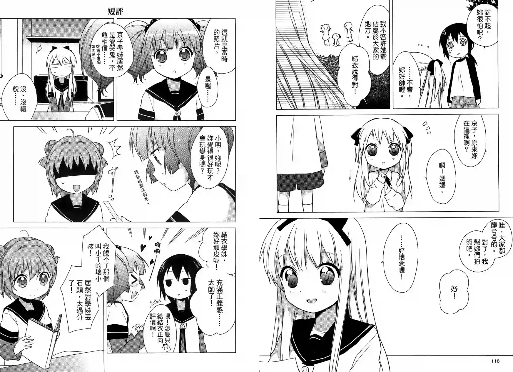 摇曳百合第03卷