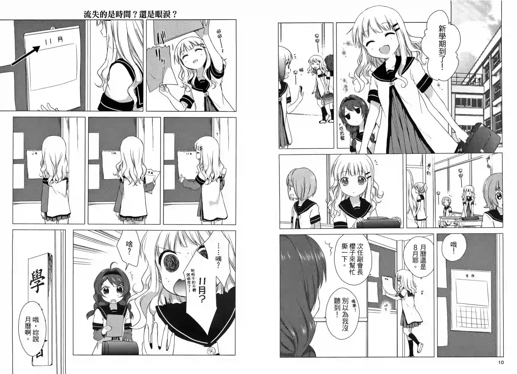 摇曳百合第03卷