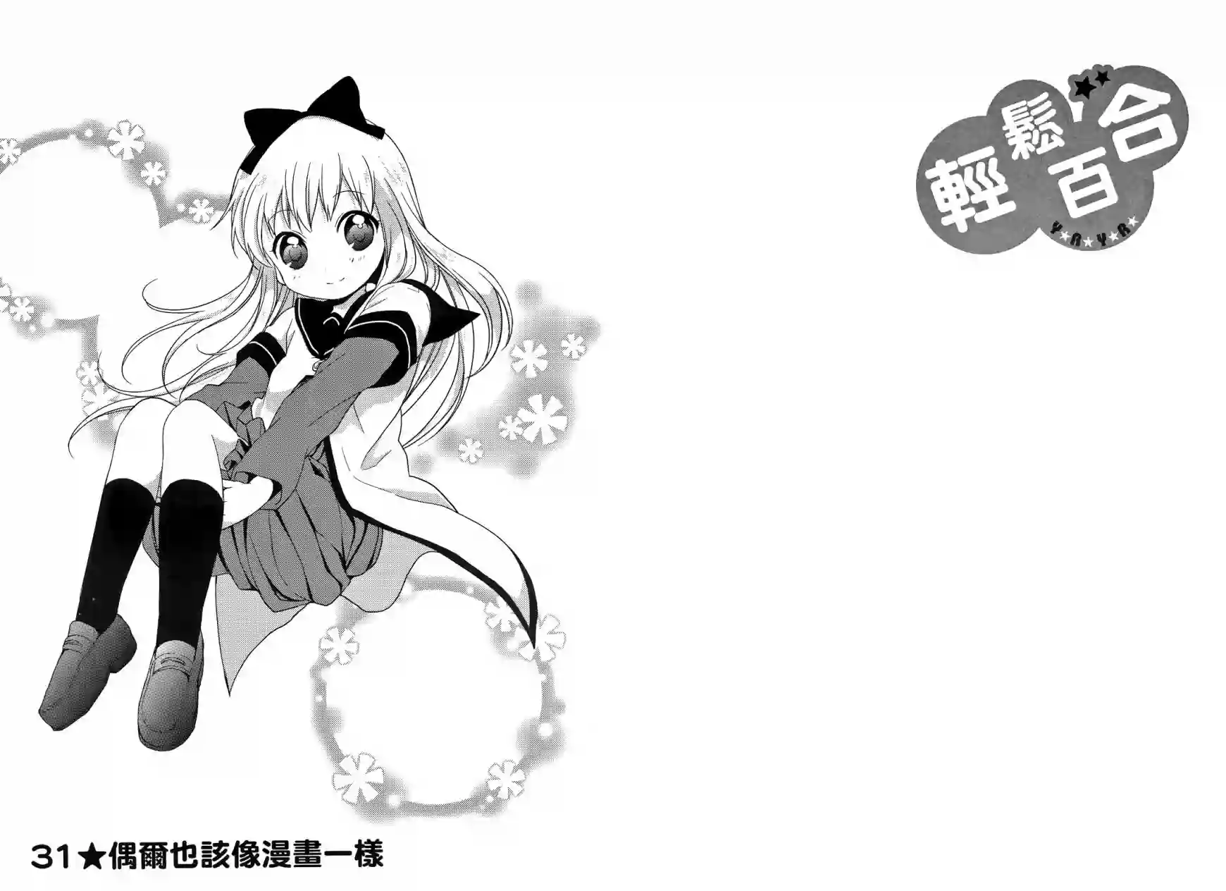 摇曳百合第03卷