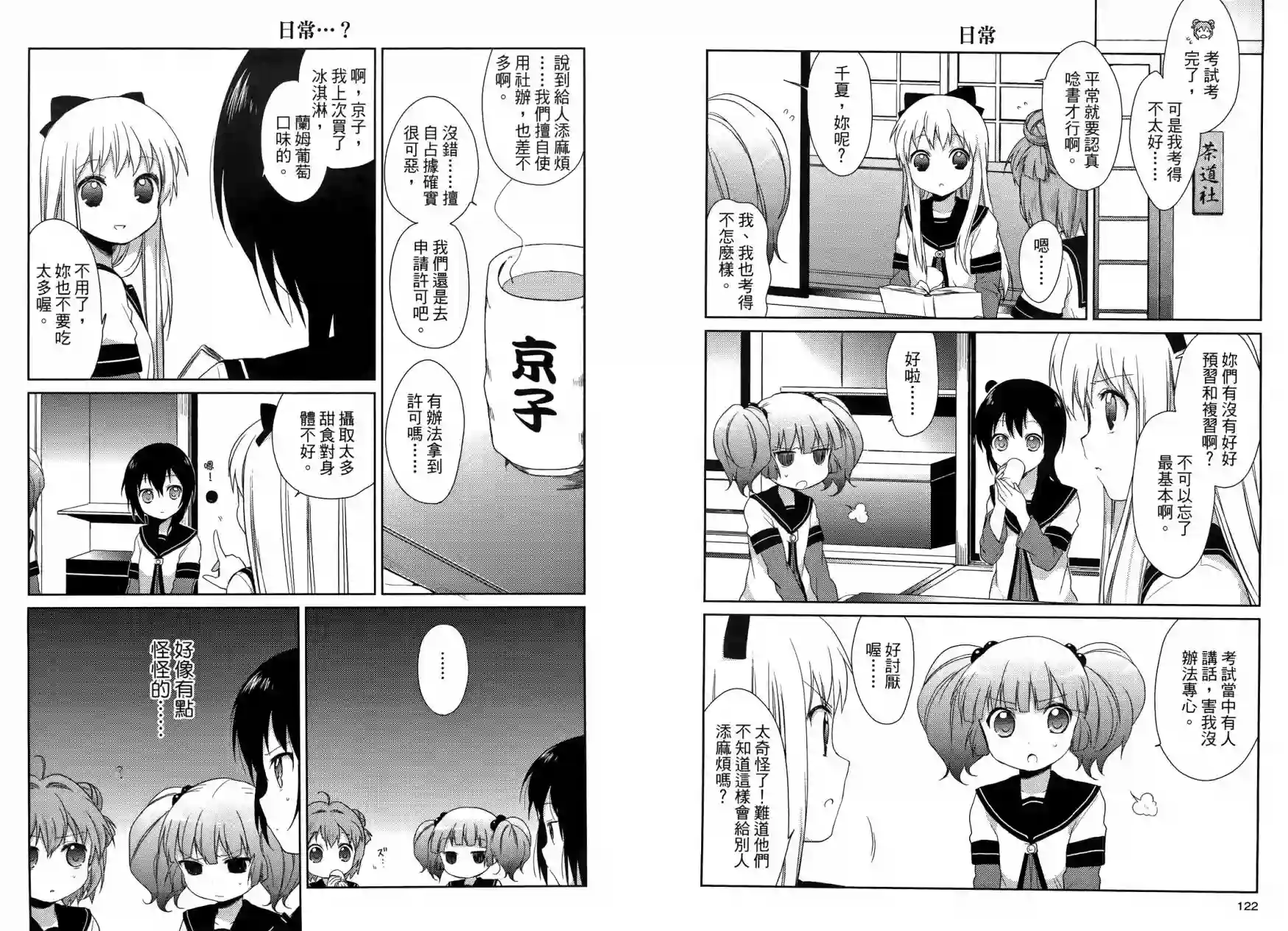 摇曳百合第03卷