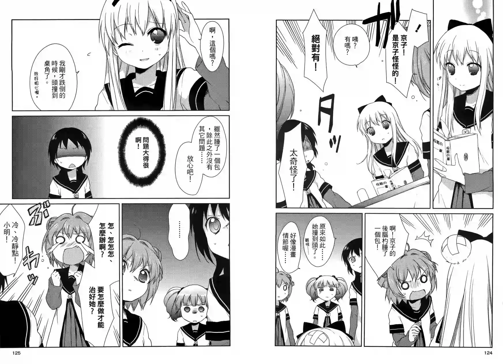 摇曳百合第03卷