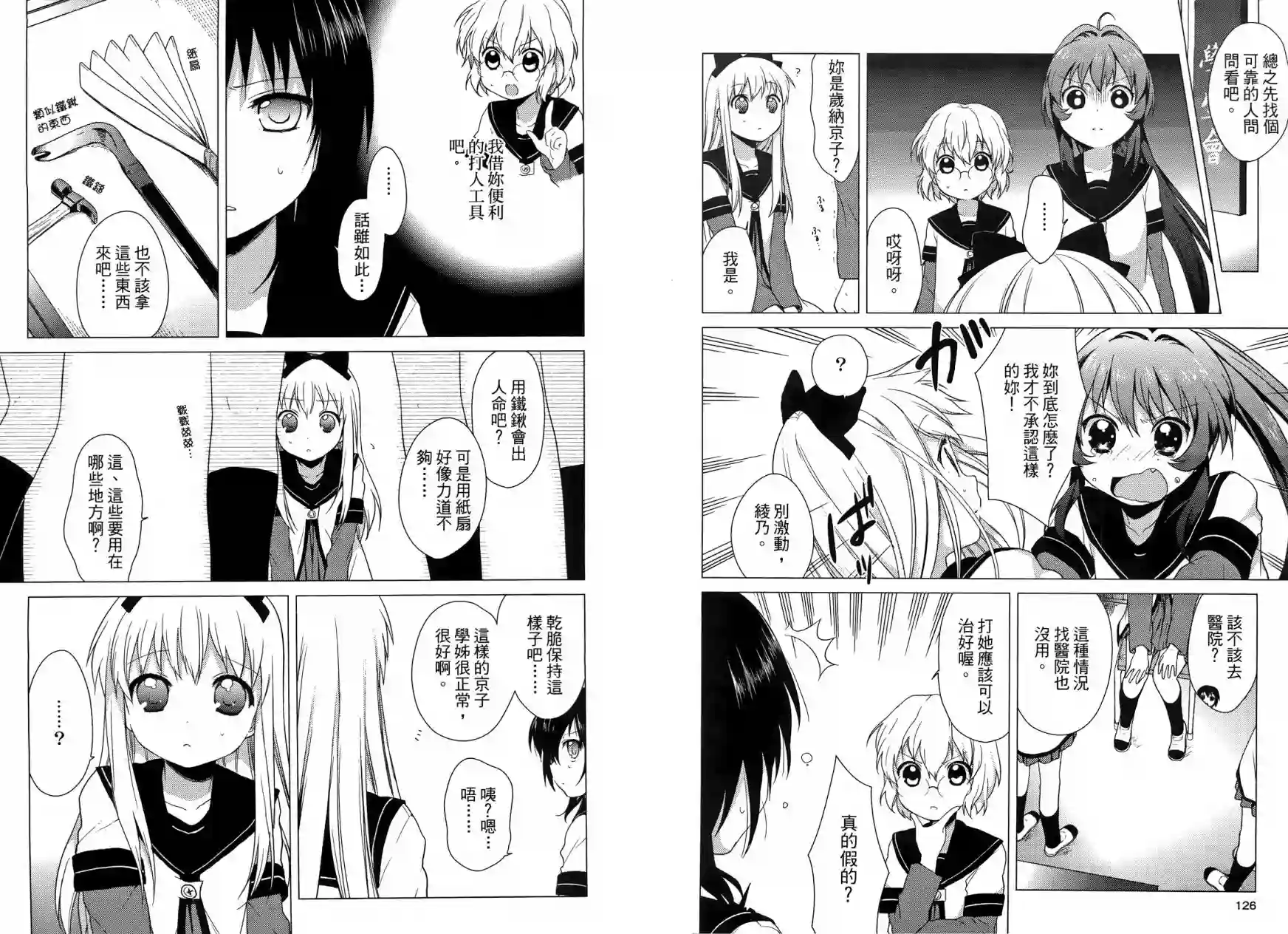 摇曳百合第03卷