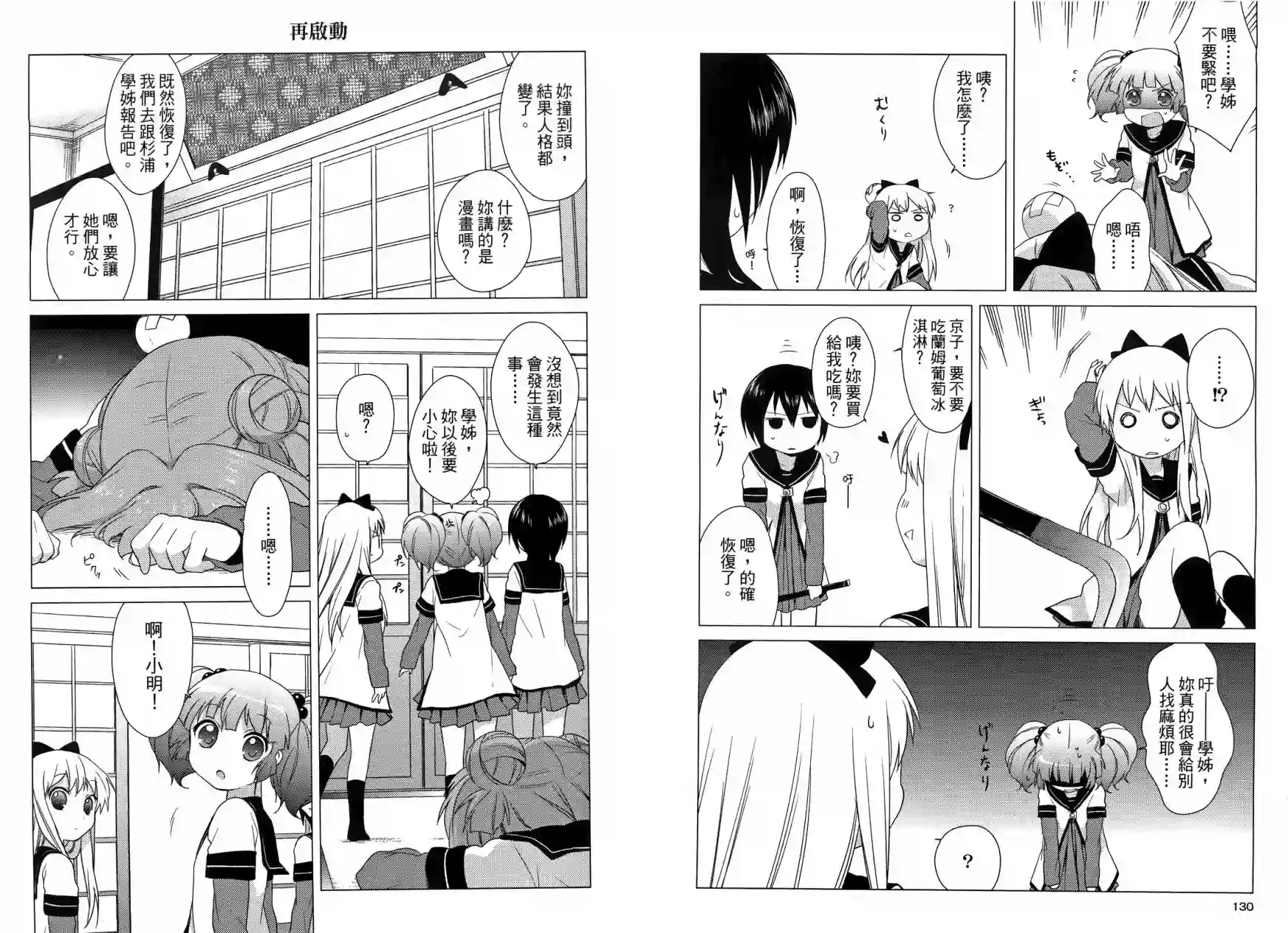 摇曳百合第03卷