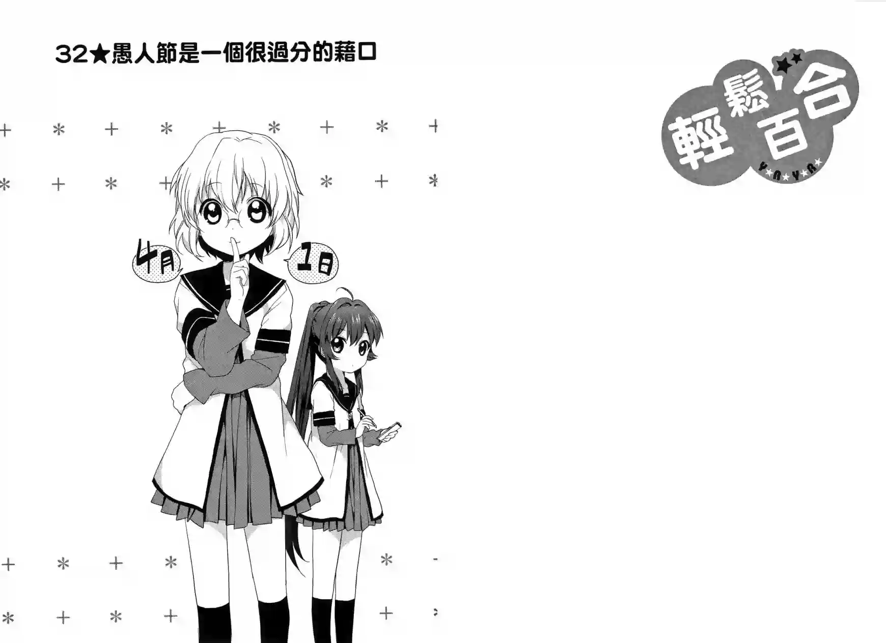 摇曳百合第03卷