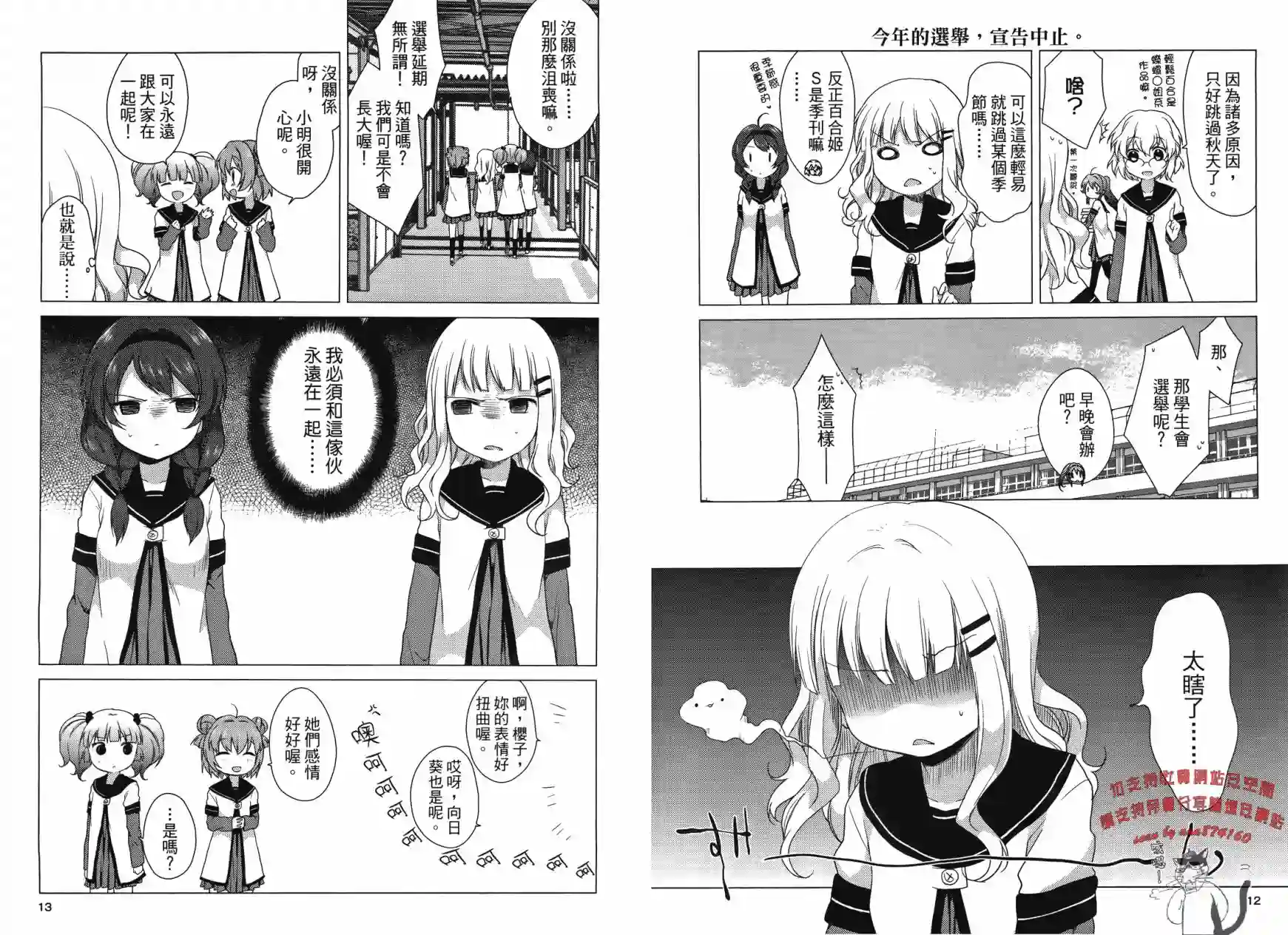 摇曳百合第03卷