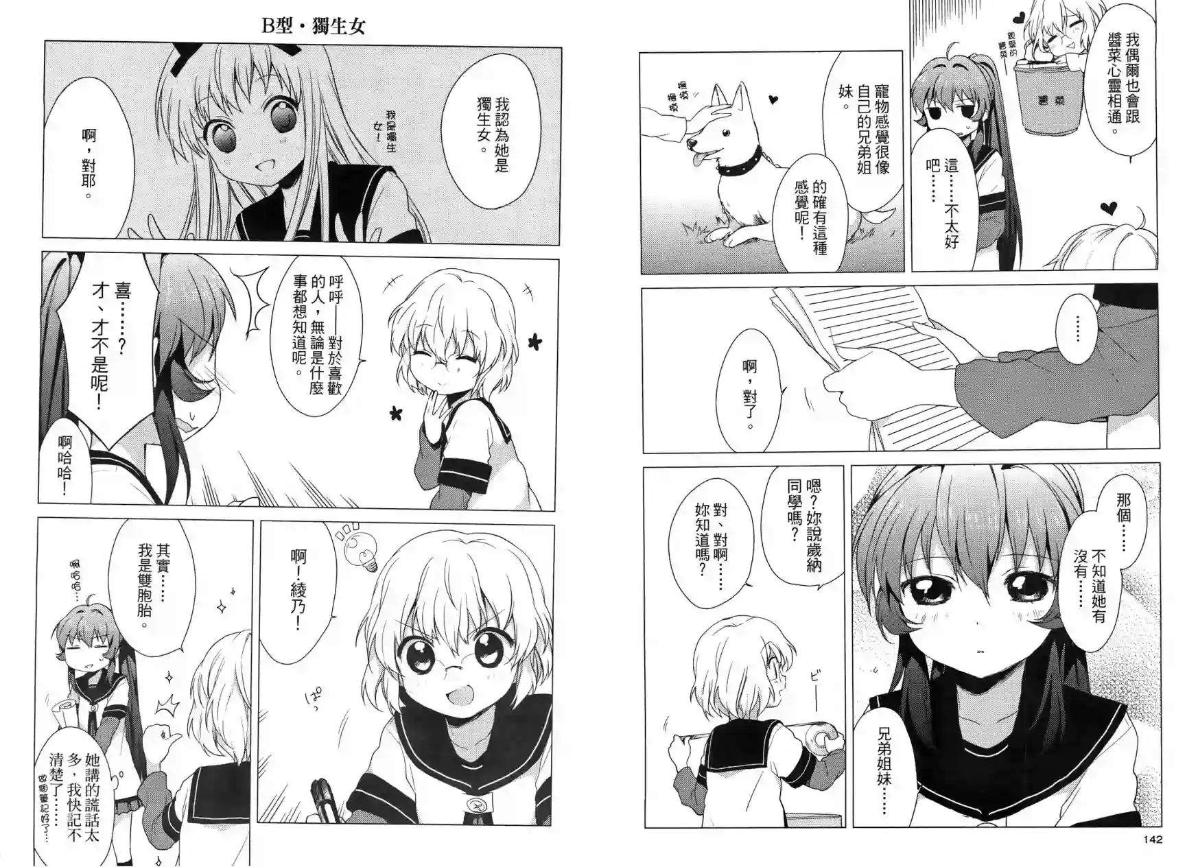 摇曳百合第03卷