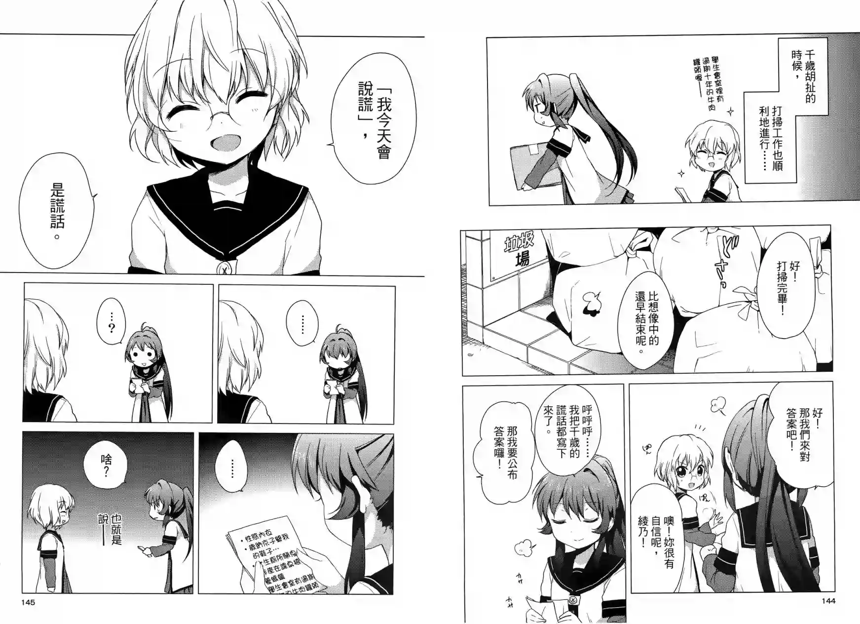 摇曳百合第03卷