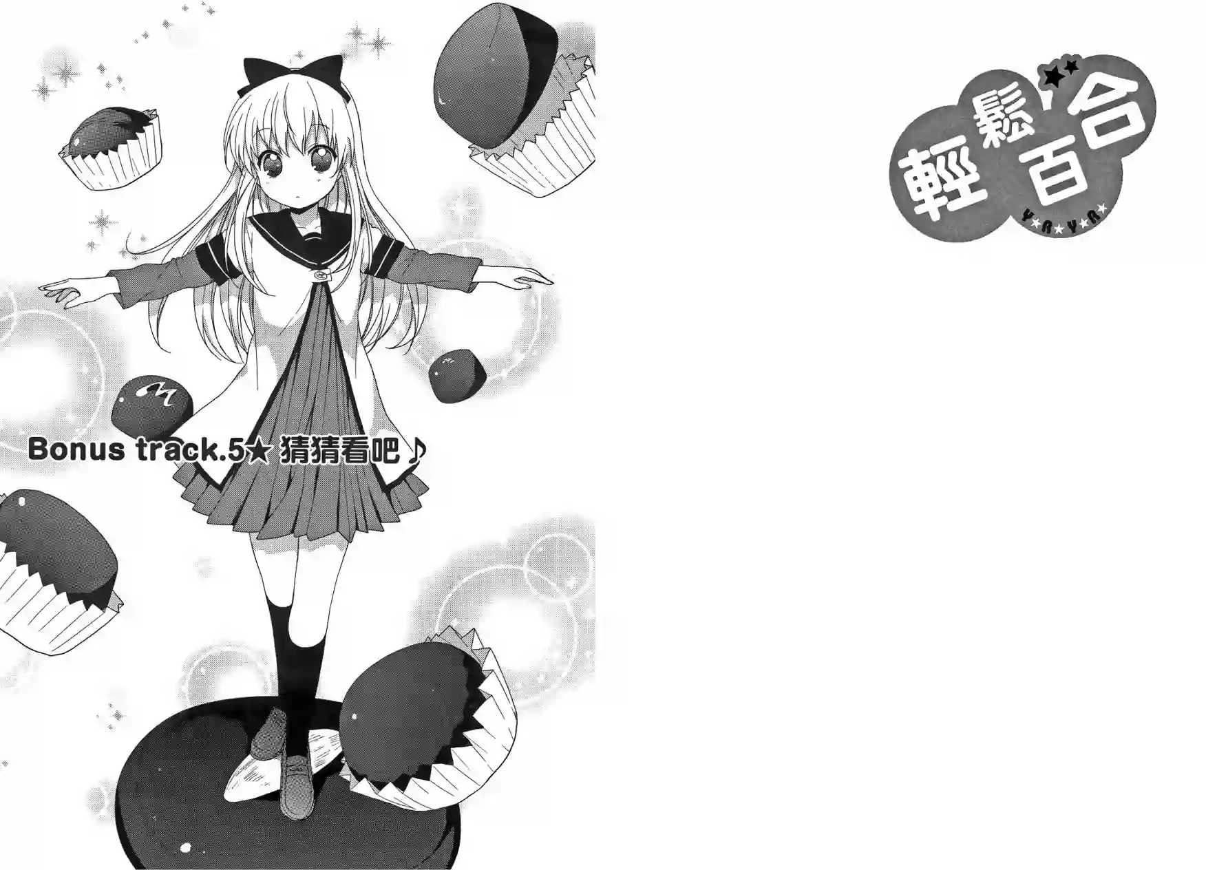 摇曳百合第03卷