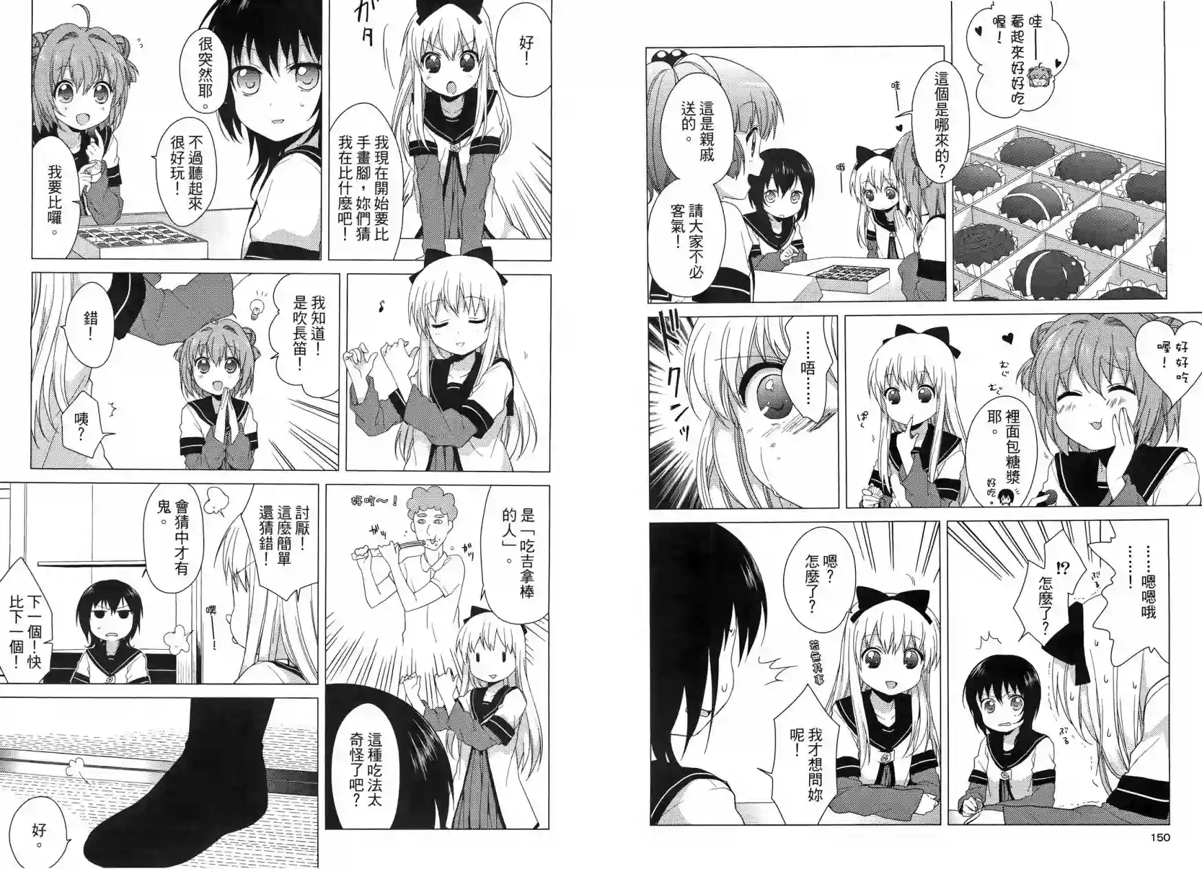 摇曳百合第03卷